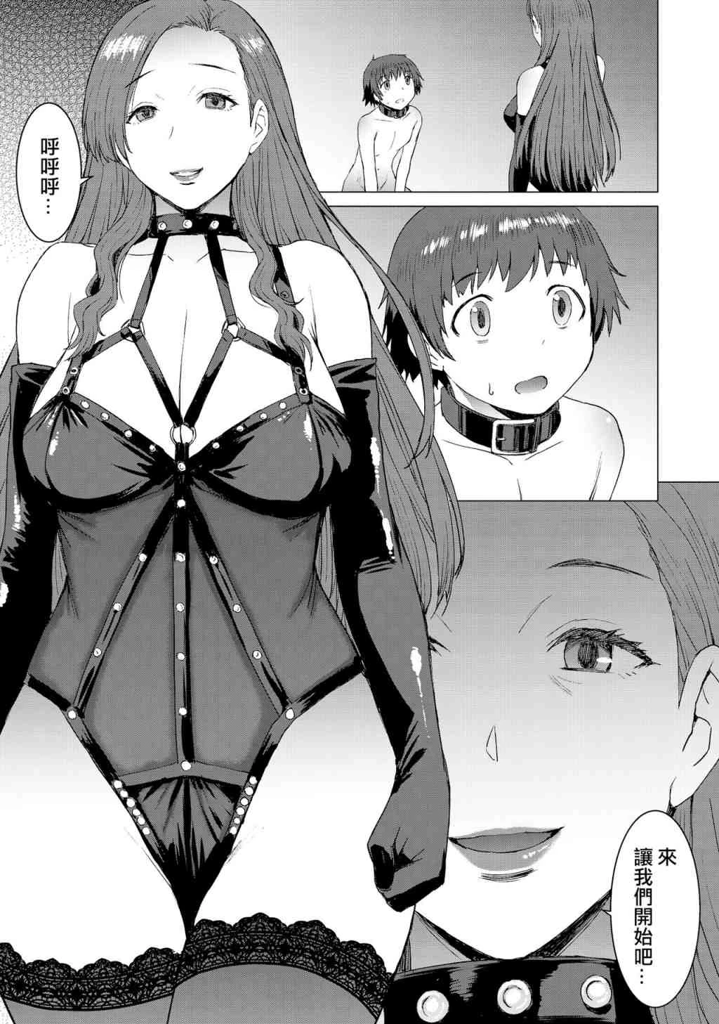 [日本漫画] 赎罪 短篇,足控,露出,调教,黑丝丝袜,肛门,正太控,御姐女王#[52P]-21