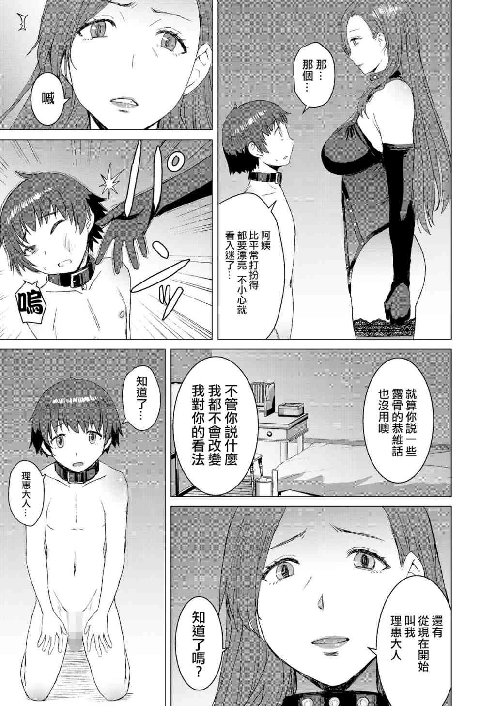 [日本漫画] 赎罪 短篇,足控,露出,调教,黑丝丝袜,肛门,正太控,御姐女王#[52P]-23