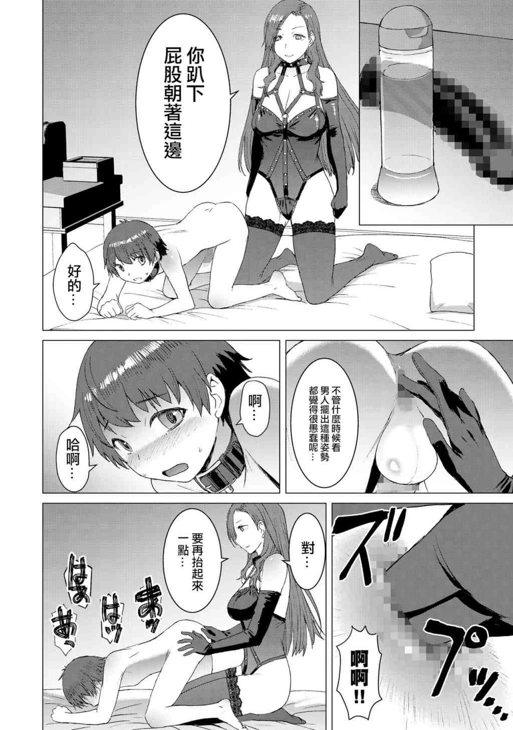 [日本漫画] 赎罪 短篇,足控,露出,调教,黑丝丝袜,肛门,正太控,御姐女王#[52P]-24