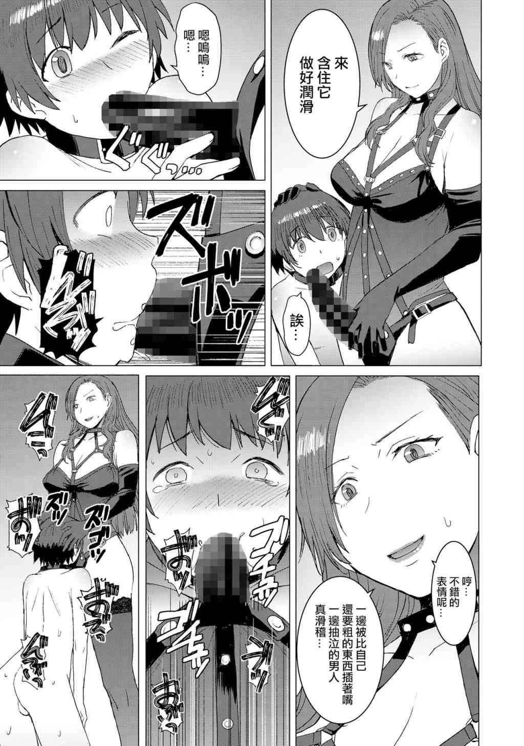 [日本漫画] 赎罪 短篇,足控,露出,调教,黑丝丝袜,肛门,正太控,御姐女王#[52P]-33