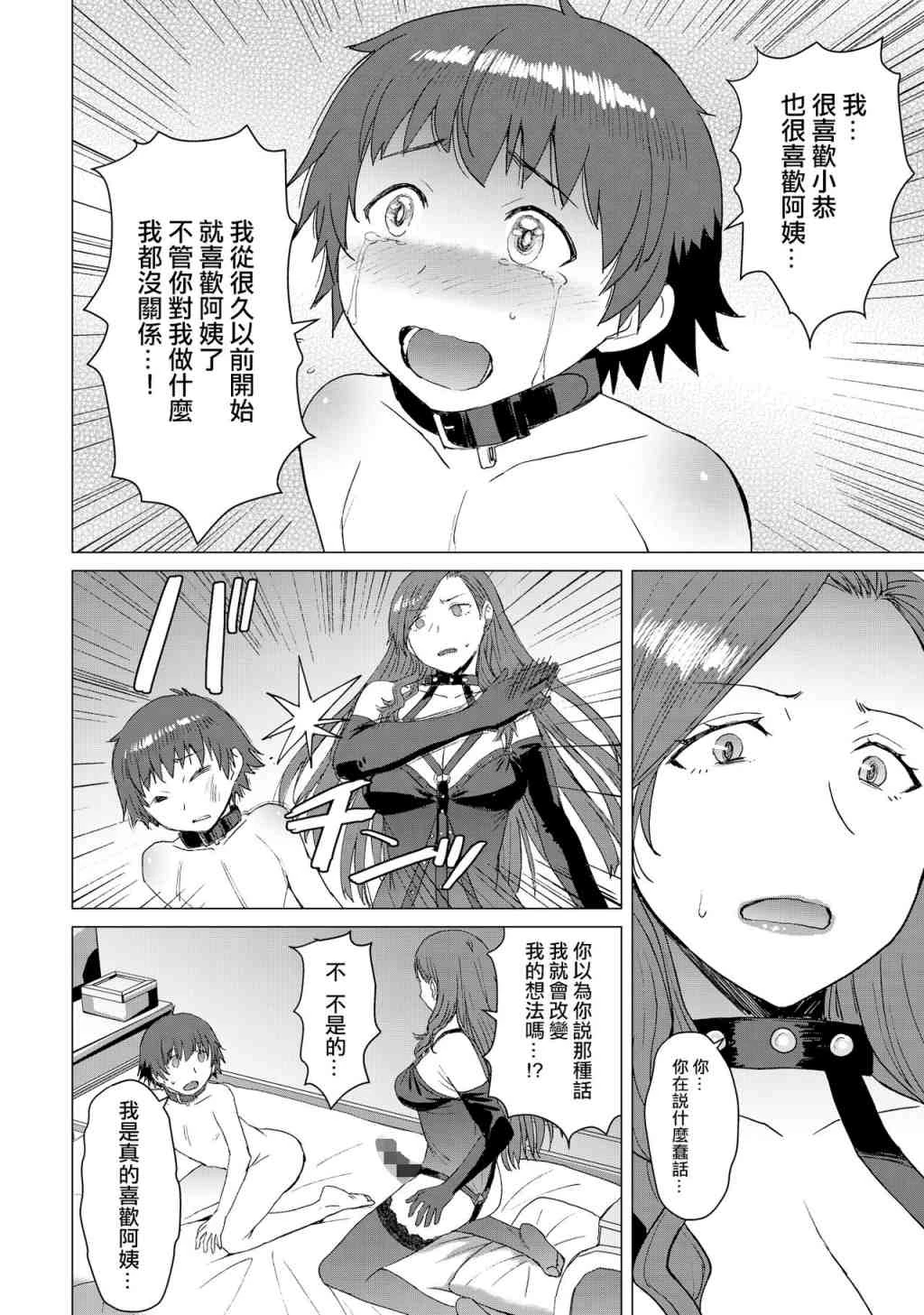 [日本漫画] 赎罪 短篇,足控,露出,调教,黑丝丝袜,肛门,正太控,御姐女王#[52P]-38