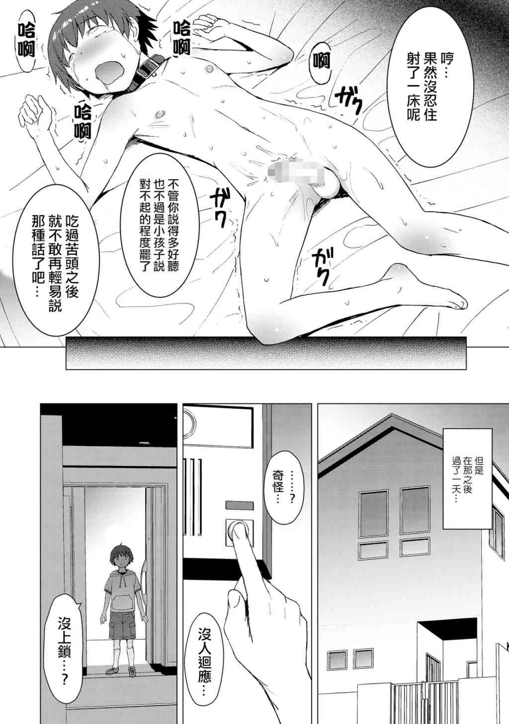 [日本漫画] 赎罪 短篇,足控,露出,调教,黑丝丝袜,肛门,正太控,御姐女王#[52P]-44