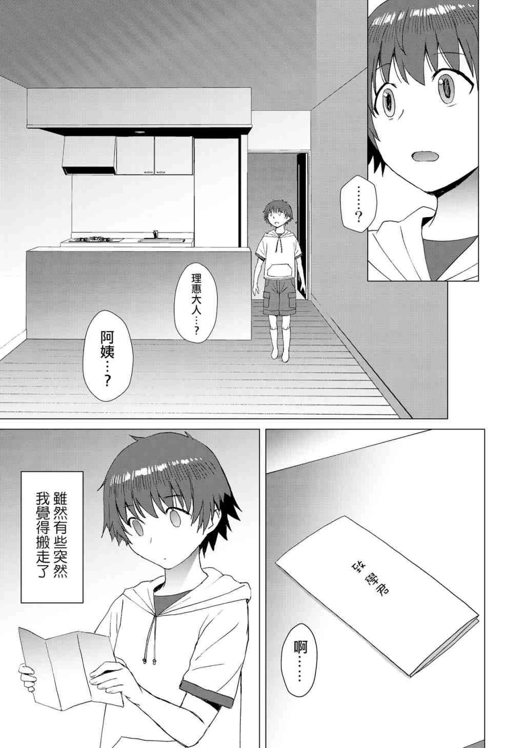 [日本漫画] 赎罪 短篇,足控,露出,调教,黑丝丝袜,肛门,正太控,御姐女王#[52P]-45