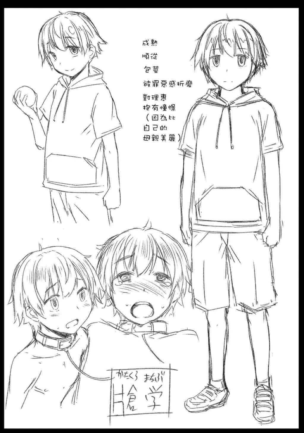 [日本漫画] 赎罪 短篇,足控,露出,调教,黑丝丝袜,肛门,正太控,御姐女王#[52P]-50