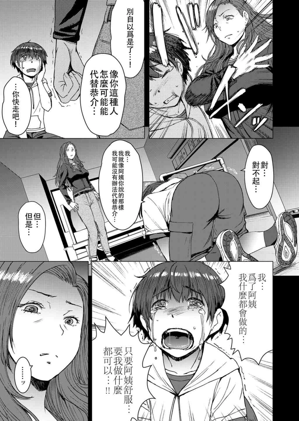 [日本漫画] 赎罪 短篇,足控,露出,调教,黑丝丝袜,肛门,正太控,御姐女王#[52P]-8
