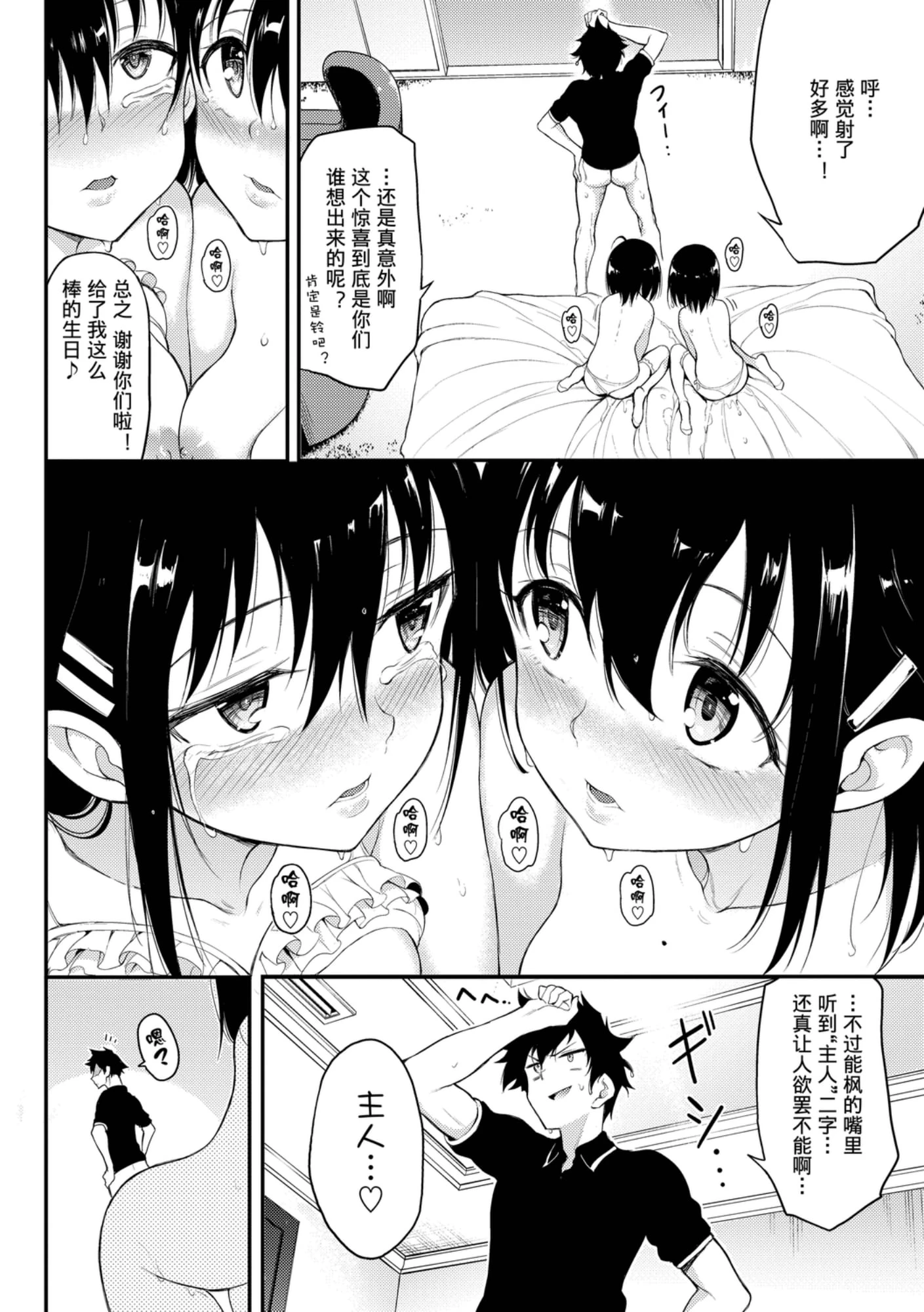 [日本漫画] 爱我♥ 单本,萝莉,女学生#[200P]-182
