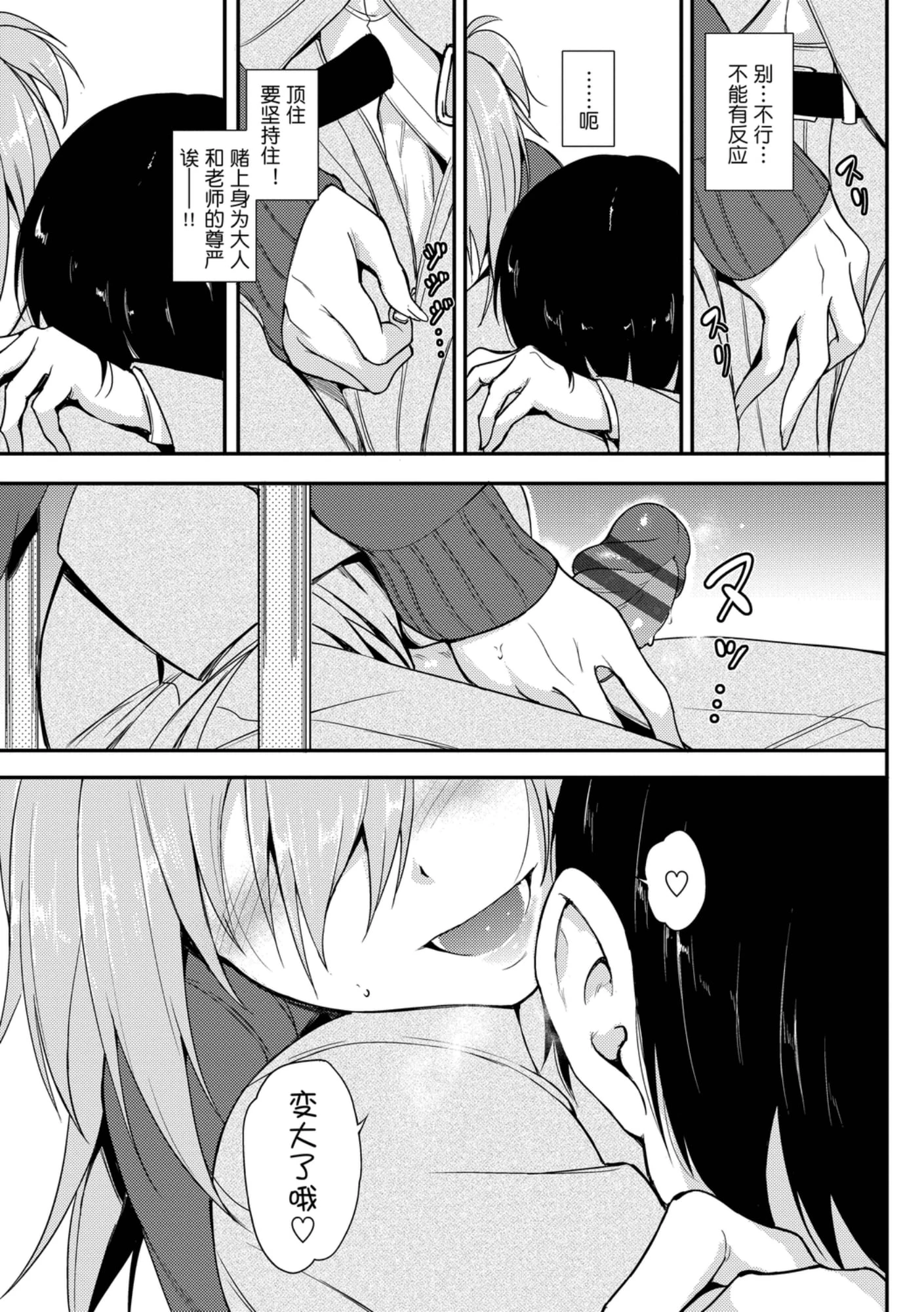 [日本漫画] 爱我♥ 单本,萝莉,女学生#[200P]-79