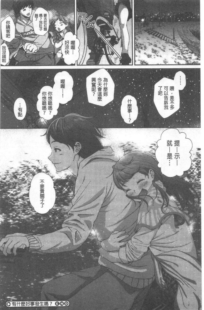 [Manga] I like you very much Single book, big tits, big ass, sailor clothes, female student#[20P]-20