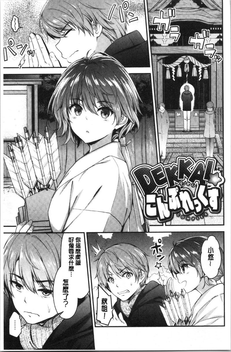 [日本漫画] 柔软湿润♥爱爱乐园 单本,女教师,巨乳大奶,调教,处女,御姐女王,女学生#[16P]-1