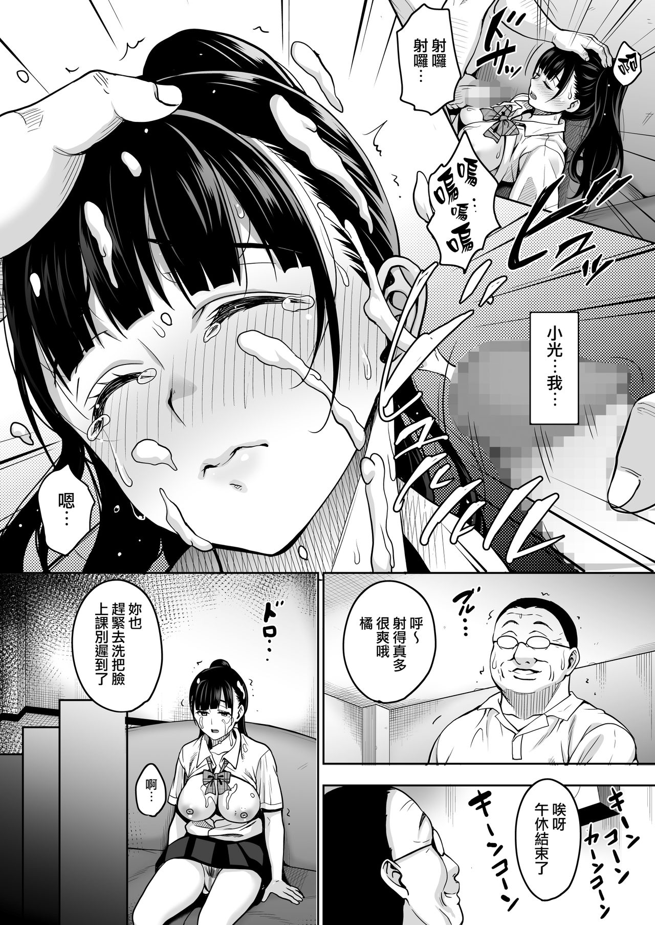 [Manga] Until summer ends Single book, NTR, big tits, inappropriate, glasses, female student#[32P]-15