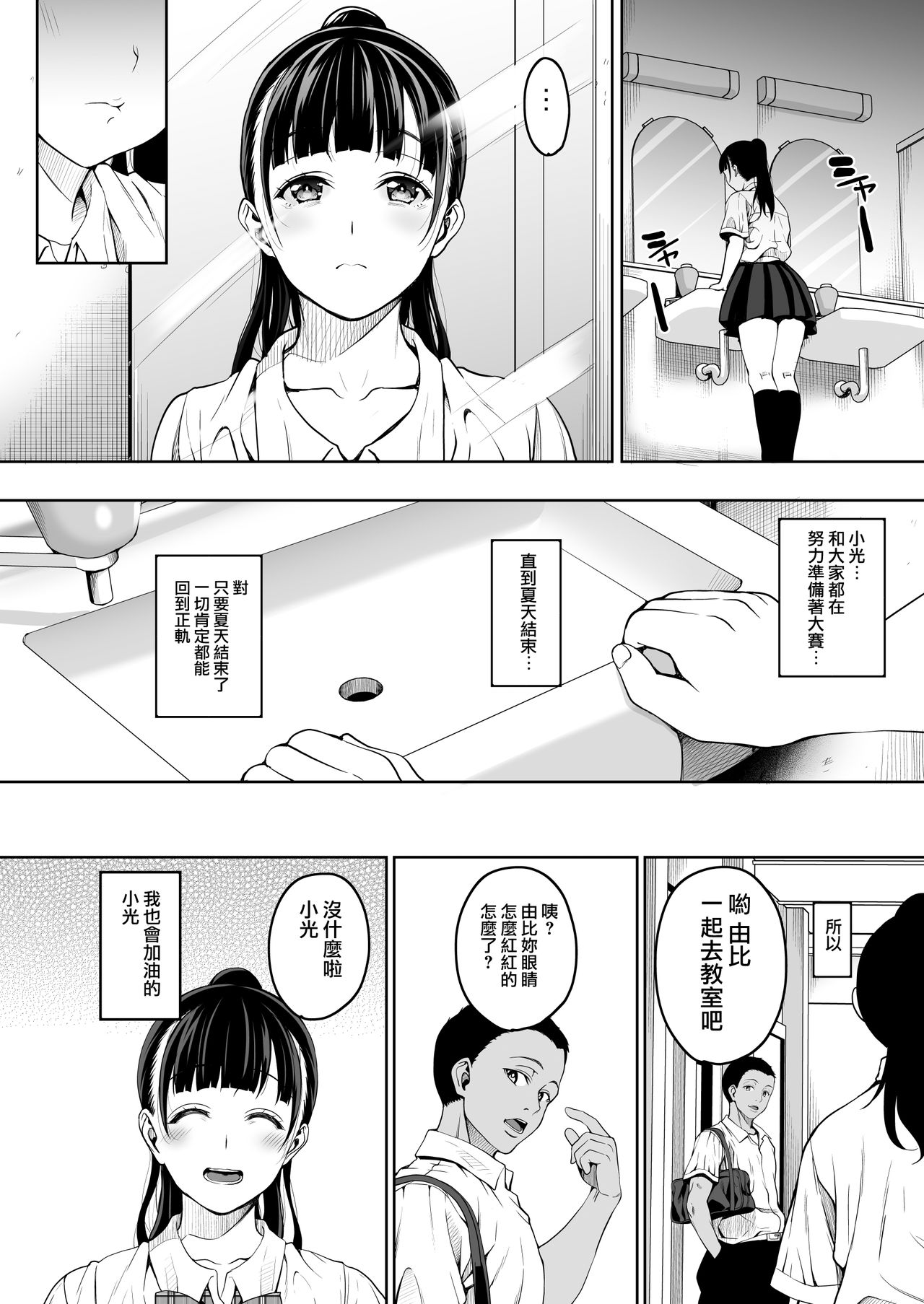 [Manga] Until summer ends Single book, NTR, big tits, inappropriate, glasses, female student#[32P]-16