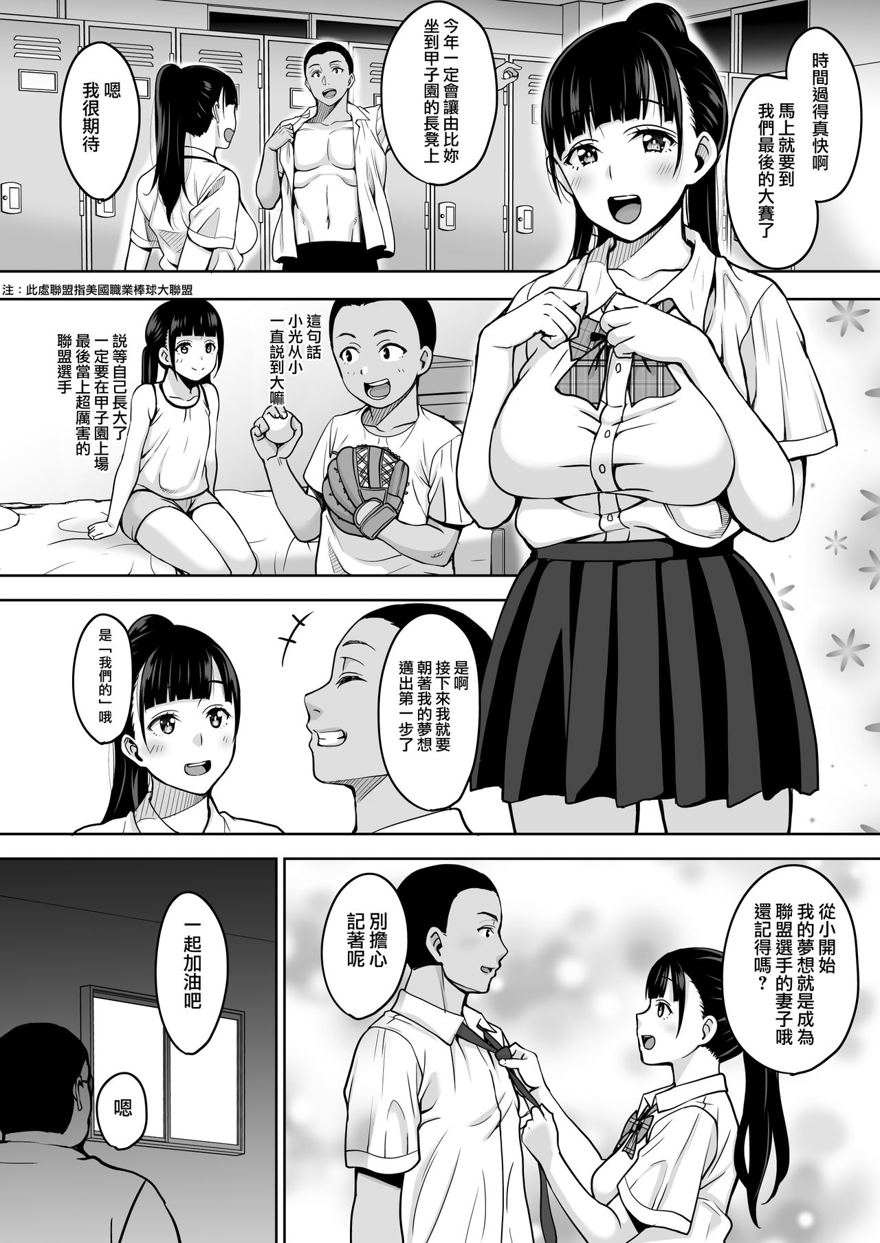 [Manga] Until summer ends Single book, NTR, big tits, inappropriate, glasses, female student#[32P]-4