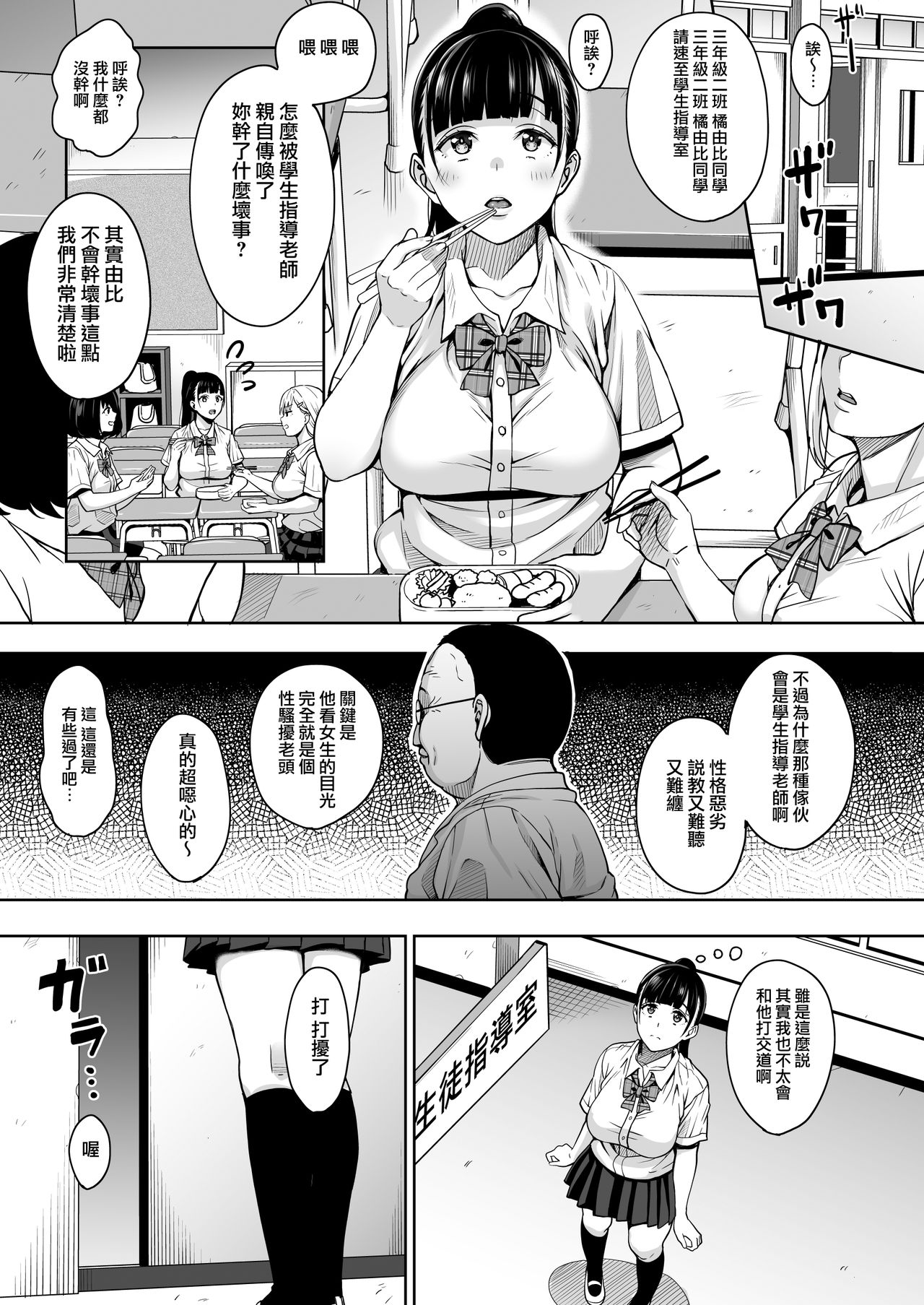 [Manga] Until summer ends Single book, NTR, big tits, inappropriate, glasses, female student#[32P]-5