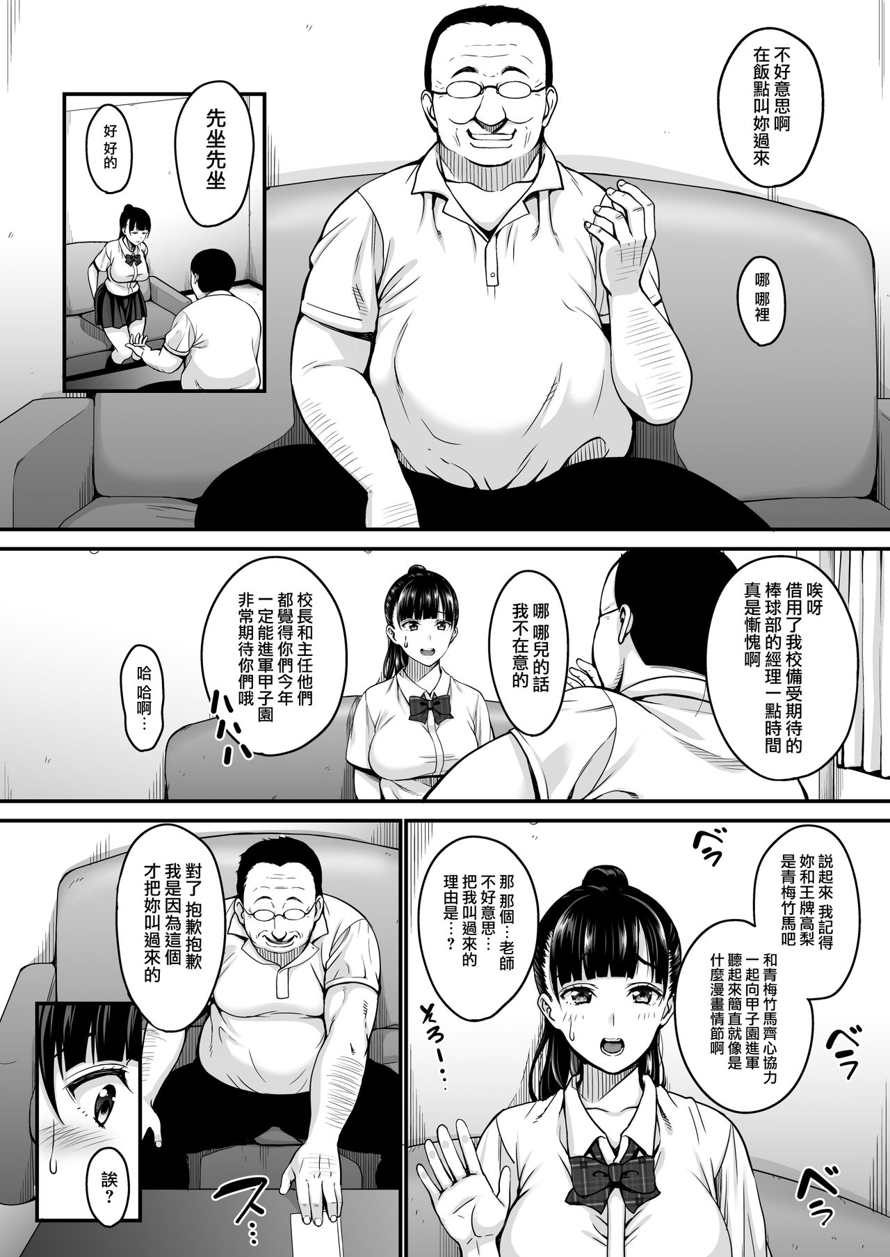 [Manga] Until summer ends Single book, NTR, big tits, inappropriate, glasses, female student#[32P]-6