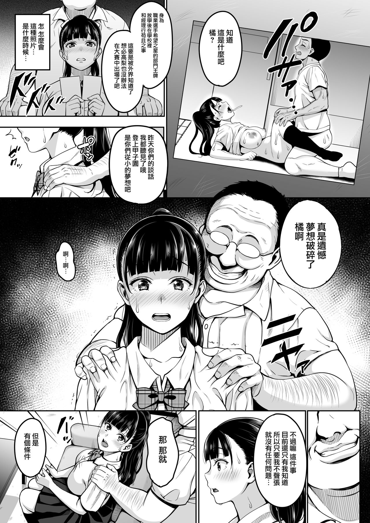 [Manga] Until summer ends Single book, NTR, big tits, inappropriate, glasses, female student#[32P]-7
