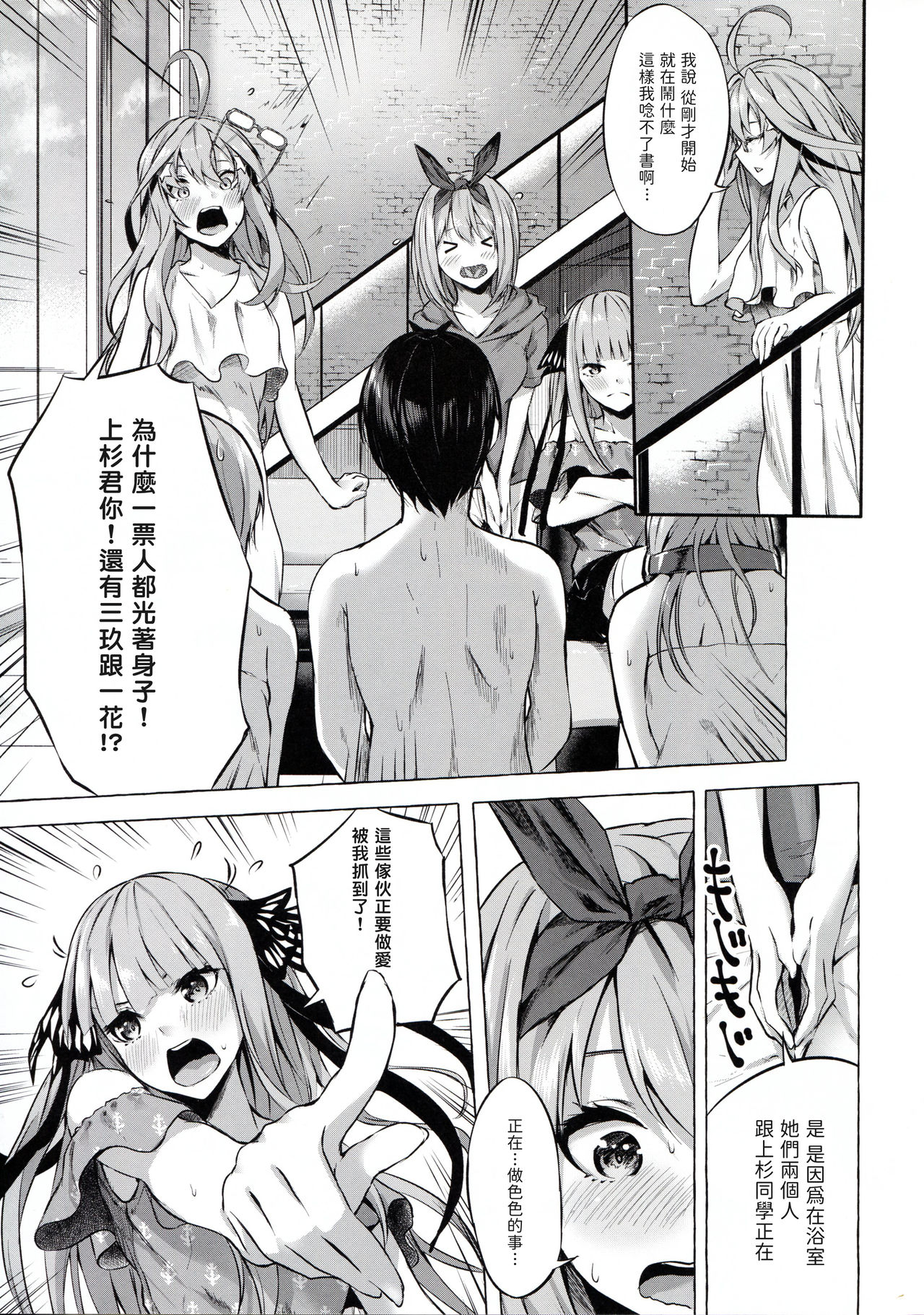 [Manga] The Quintessential Quintuplets (The Quintessential Quintuplets) Single book, big tits, training, loli, black stockings#[40P]-11