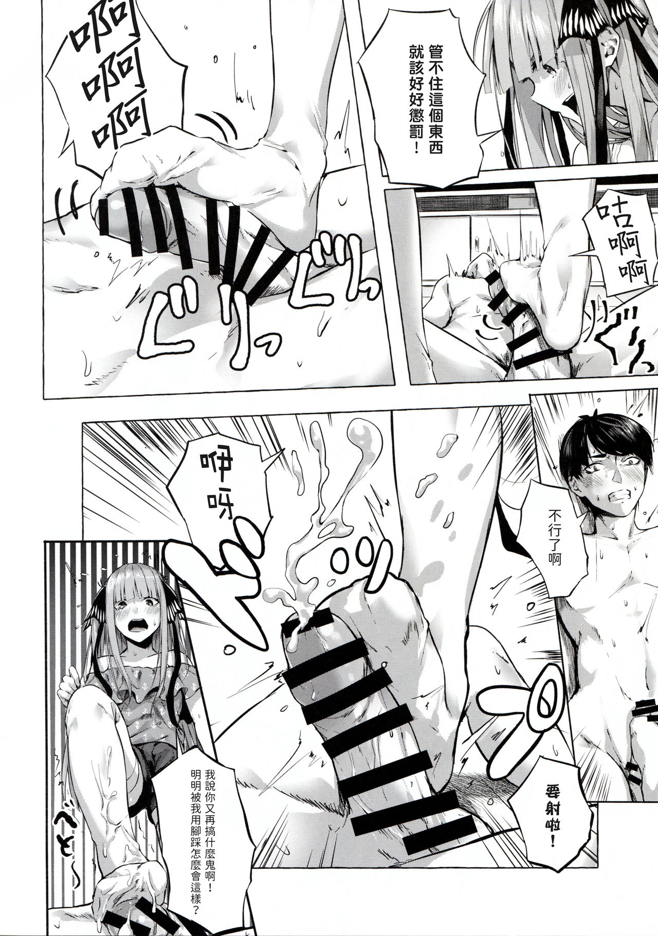 [Manga] The Quintessential Quintuplets (The Quintessential Quintuplets) Single book, big tits, training, loli, black stockings#[40P]-14