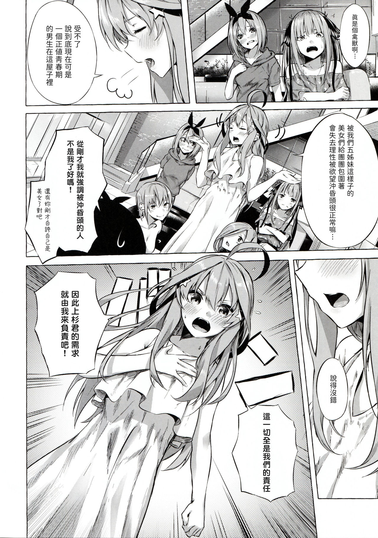 [Manga] The Quintessential Quintuplets (The Quintessential Quintuplets) Single book, big tits, training, loli, black stockings#[40P]-16