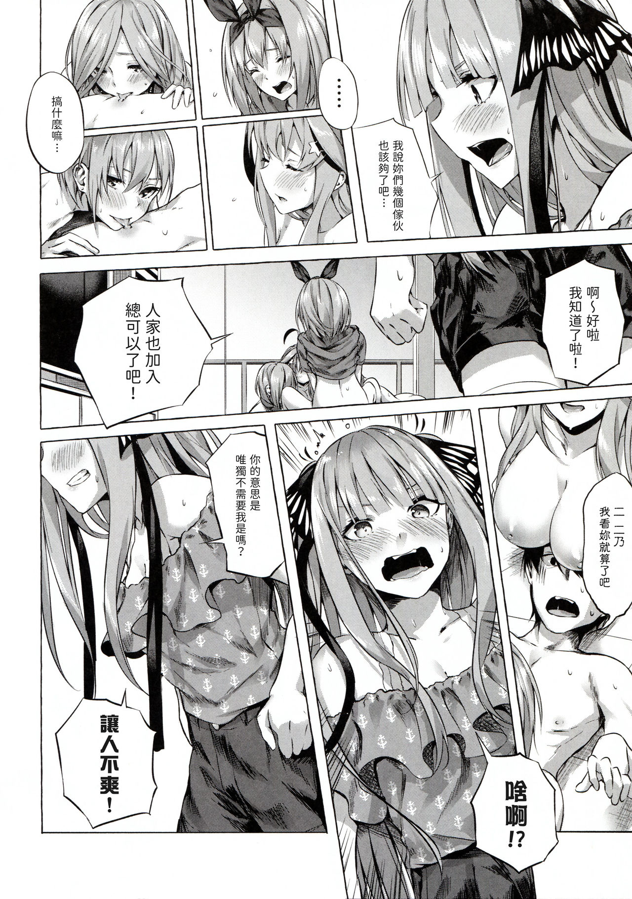 [Manga] The Quintessential Quintuplets (The Quintessential Quintuplets) Single book, big tits, training, loli, black stockings#[40P]-26
