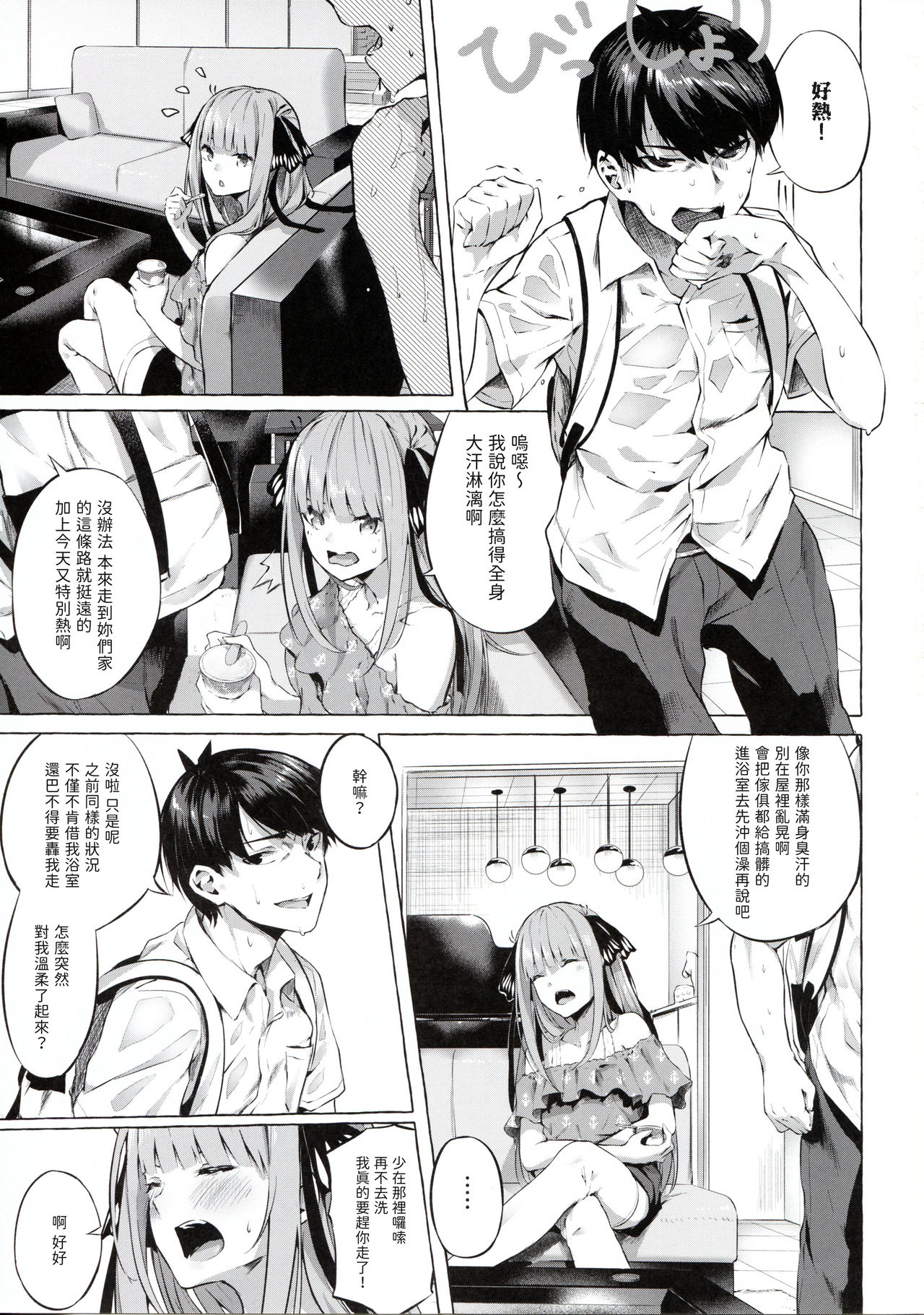 [Manga] The Quintessential Quintuplets (The Quintessential Quintuplets) Single book, big tits, training, loli, black stockings#[40P]-3