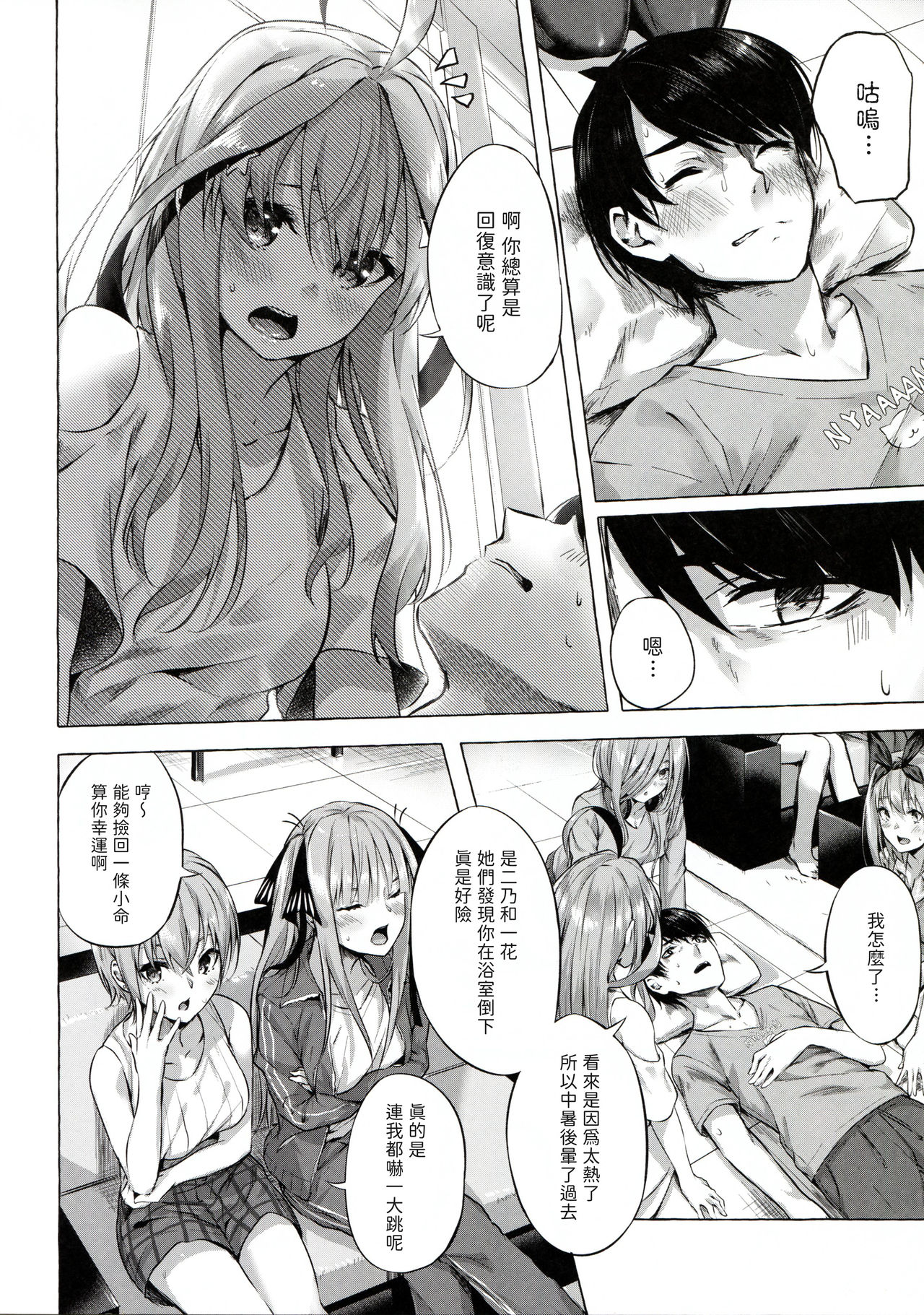 [Manga] The Quintessential Quintuplets (The Quintessential Quintuplets) Single book, big tits, training, loli, black stockings#[40P]-34