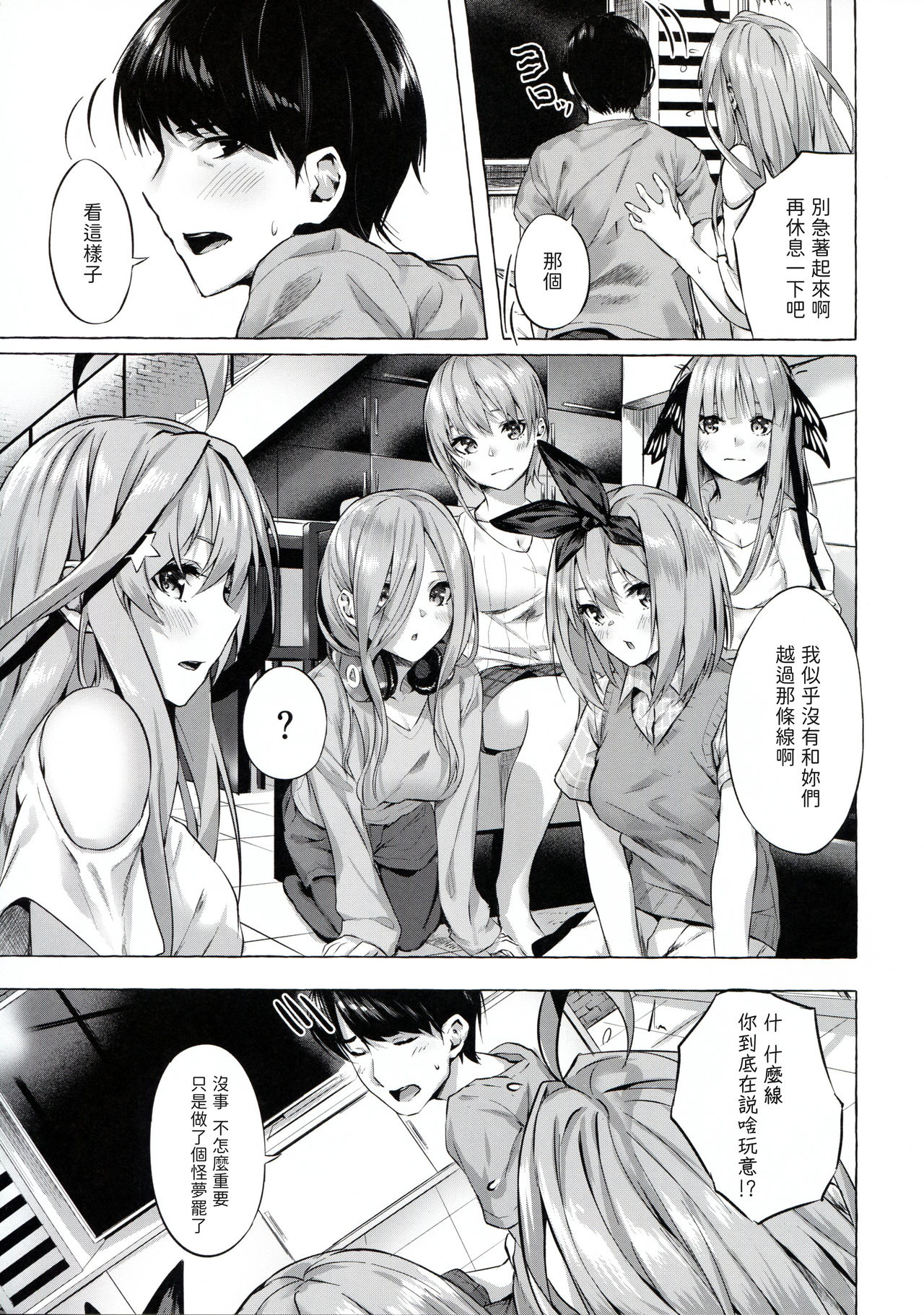[Manga] The Quintessential Quintuplets (The Quintessential Quintuplets) Single book, big tits, training, loli, black stockings#[40P]-35