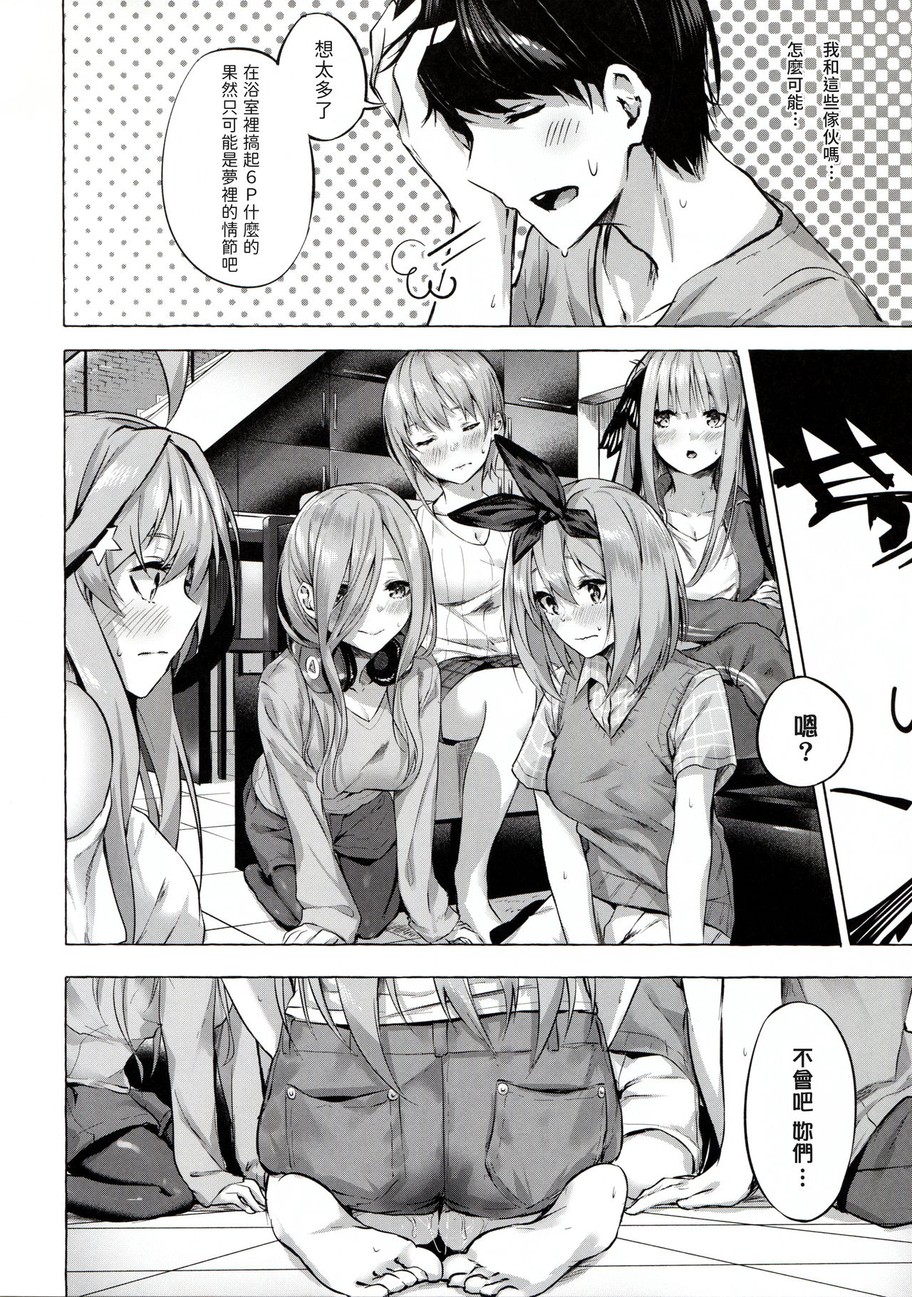 [Manga] The Quintessential Quintuplets (The Quintessential Quintuplets) Single book, big tits, training, loli, black stockings#[40P]-36
