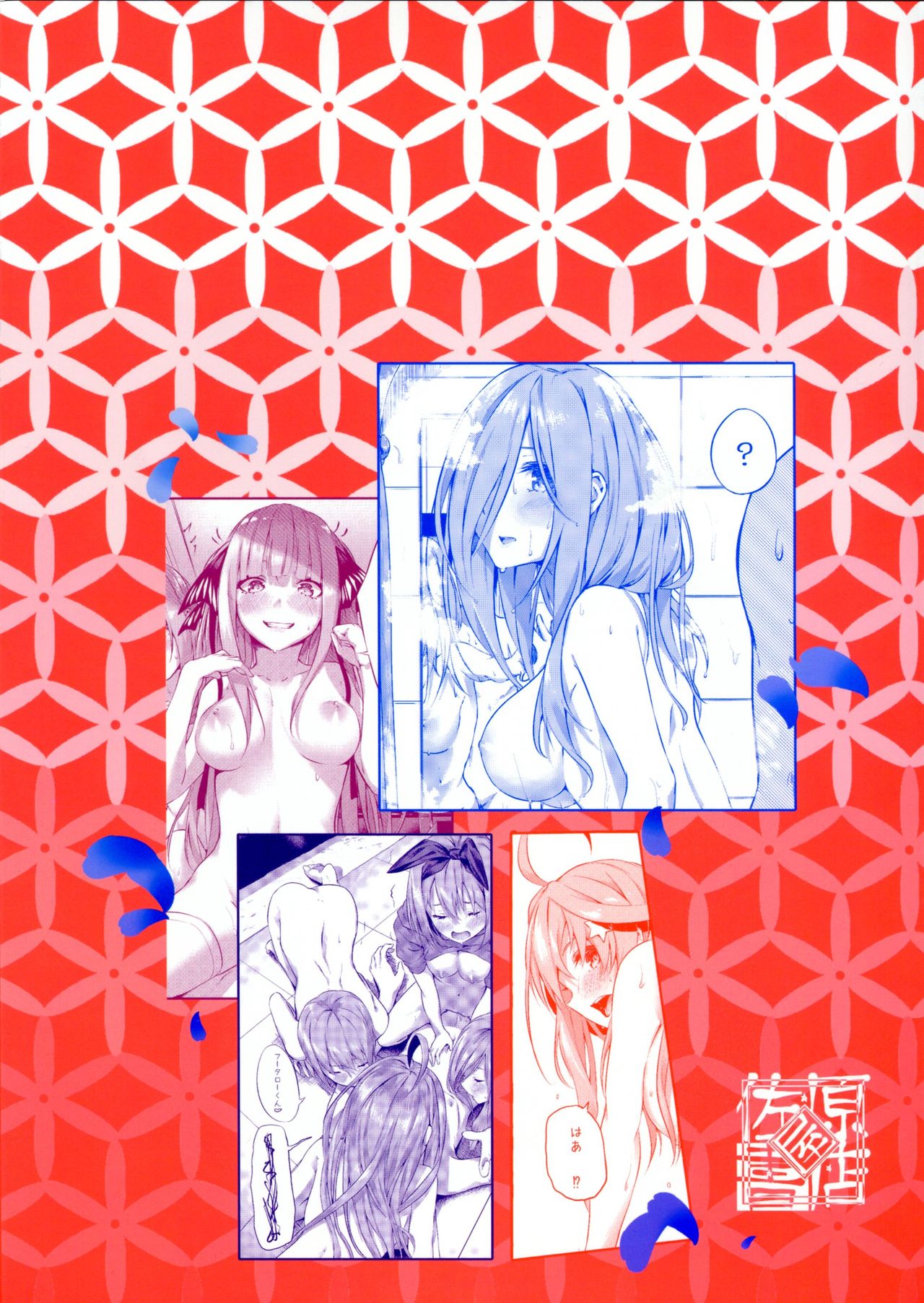 [Manga] The Quintessential Quintuplets (The Quintessential Quintuplets) Single book, big tits, training, loli, black stockings#[40P]-40