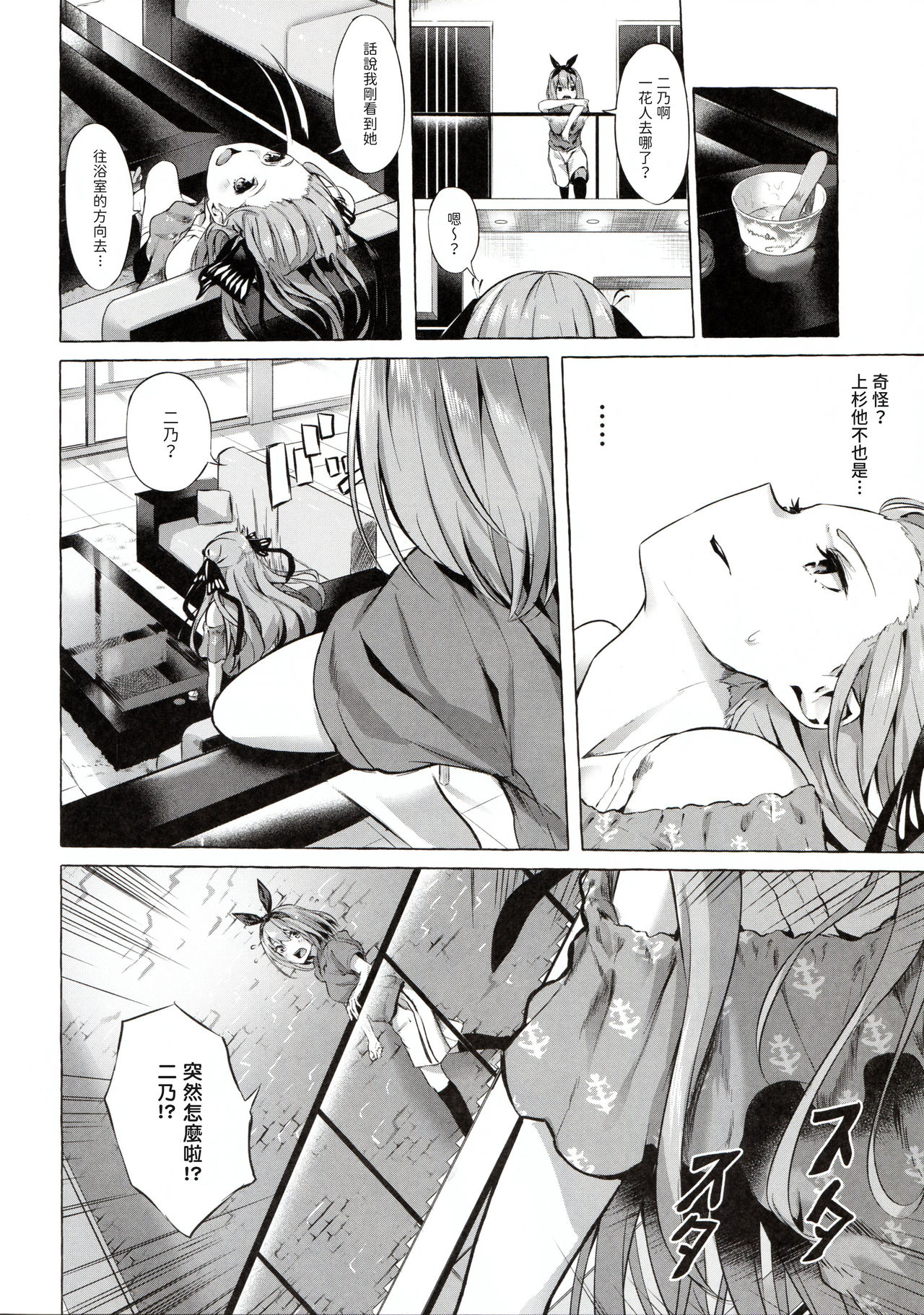 [Manga] The Quintessential Quintuplets (The Quintessential Quintuplets) Single book, big tits, training, loli, black stockings#[40P]-8