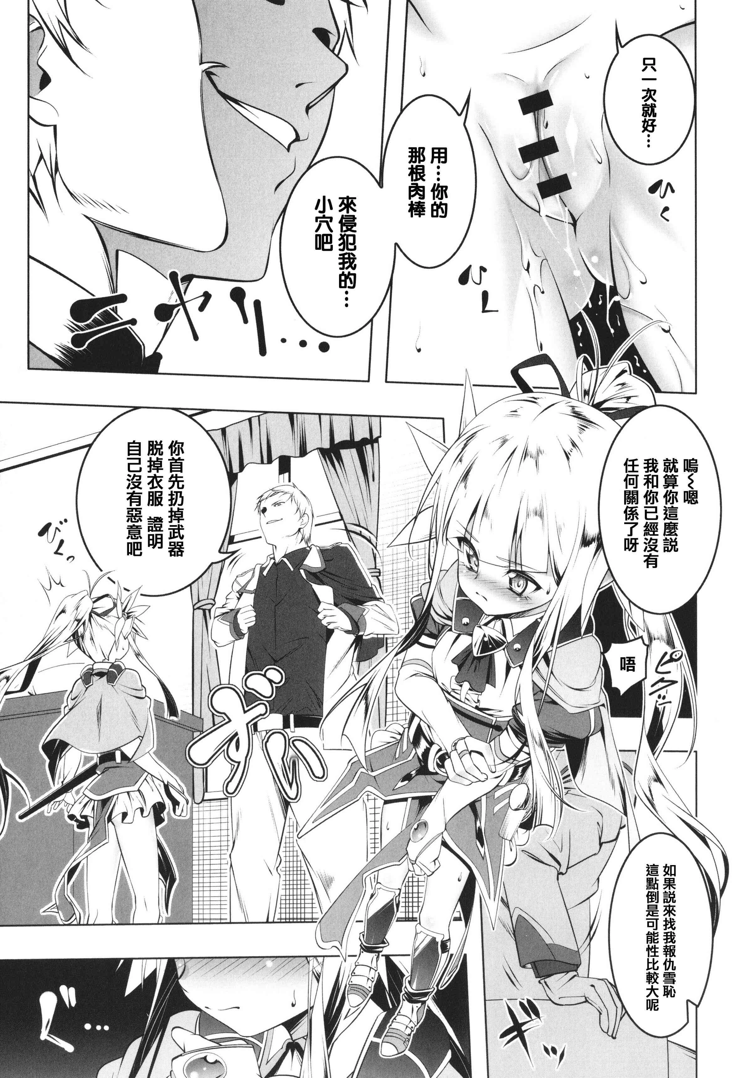 [日本漫画] 守护骑士艾露菲娜的堕落 单本,萝莉,妖精#[188P]-101