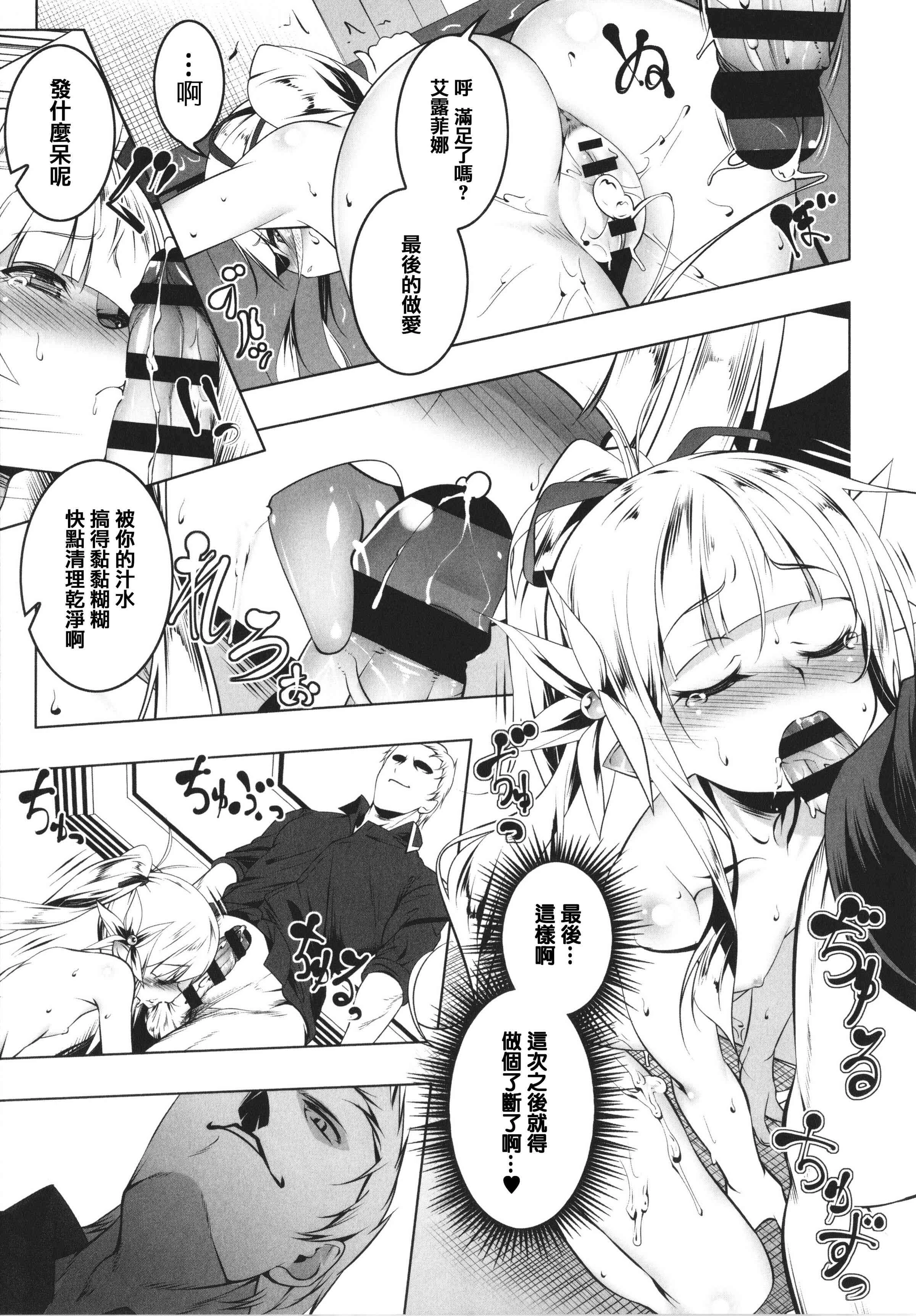 [日本漫画] 守护骑士艾露菲娜的堕落 单本,萝莉,妖精#[188P]-111