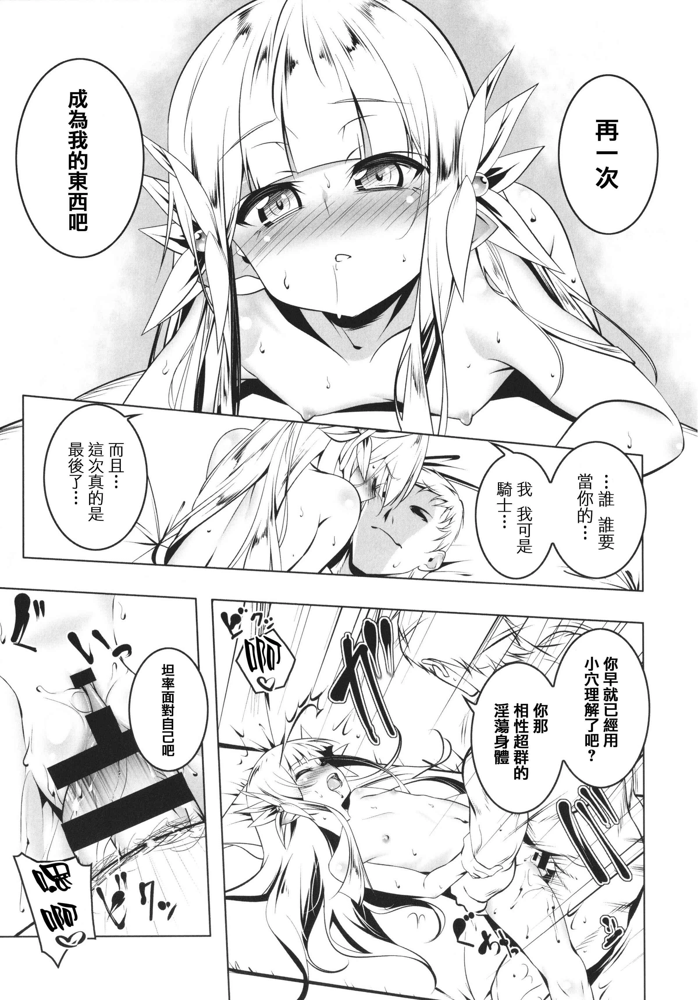 [日本漫画] 守护骑士艾露菲娜的堕落 单本,萝莉,妖精#[188P]-113