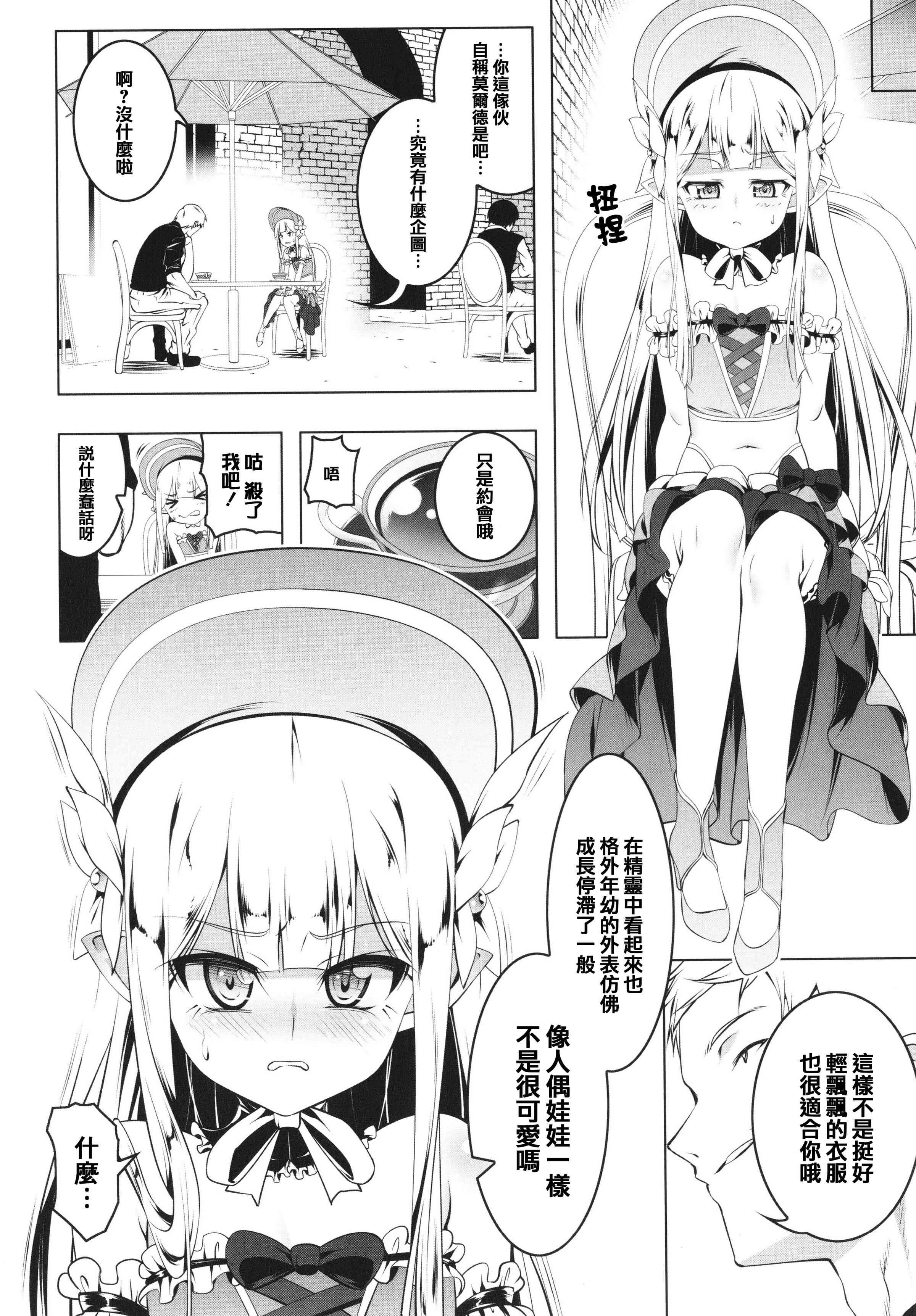[日本漫画] 守护骑士艾露菲娜的堕落 单本,萝莉,妖精#[188P]-12