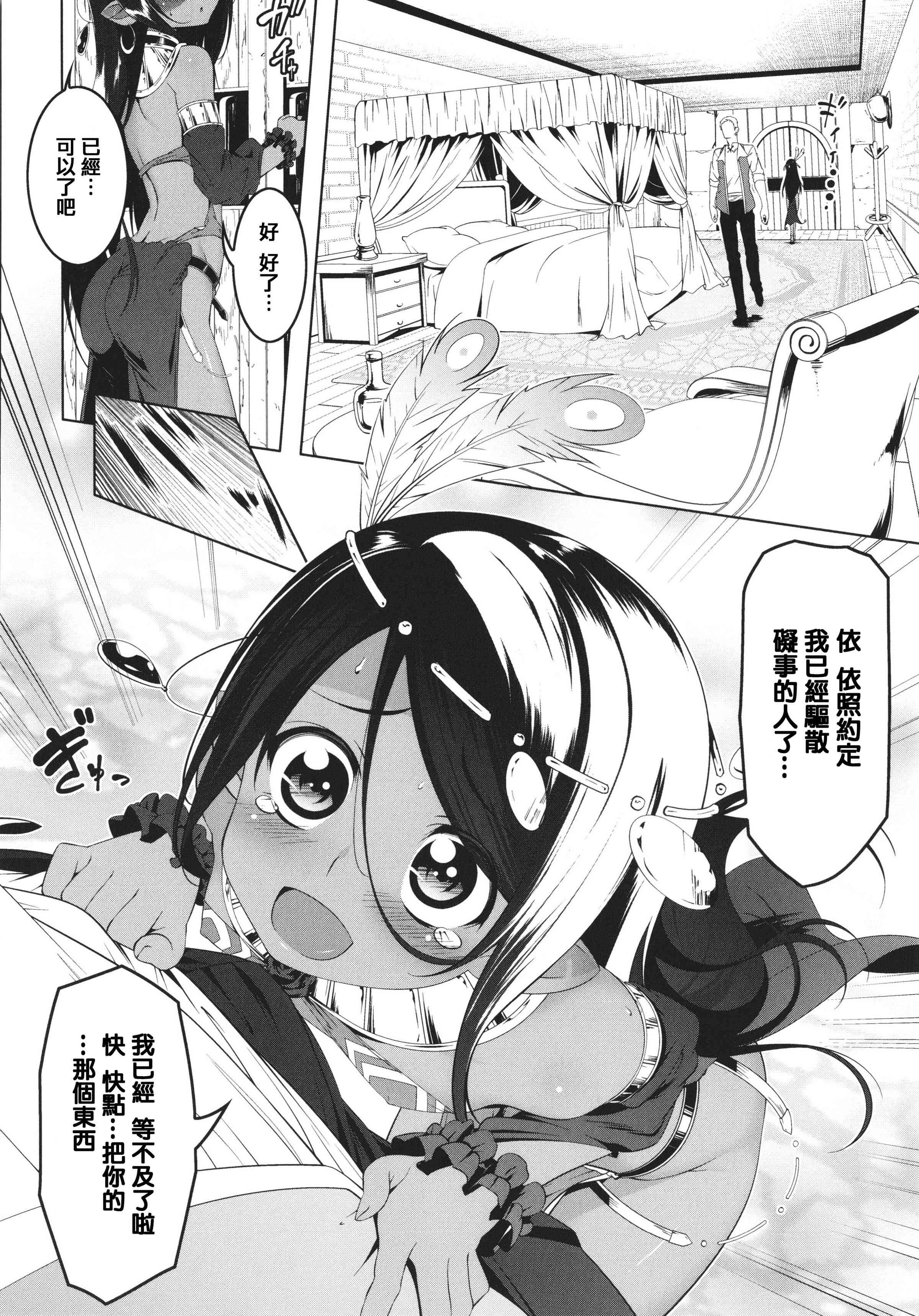 [日本漫画] 守护骑士艾露菲娜的堕落 单本,萝莉,妖精#[188P]-124