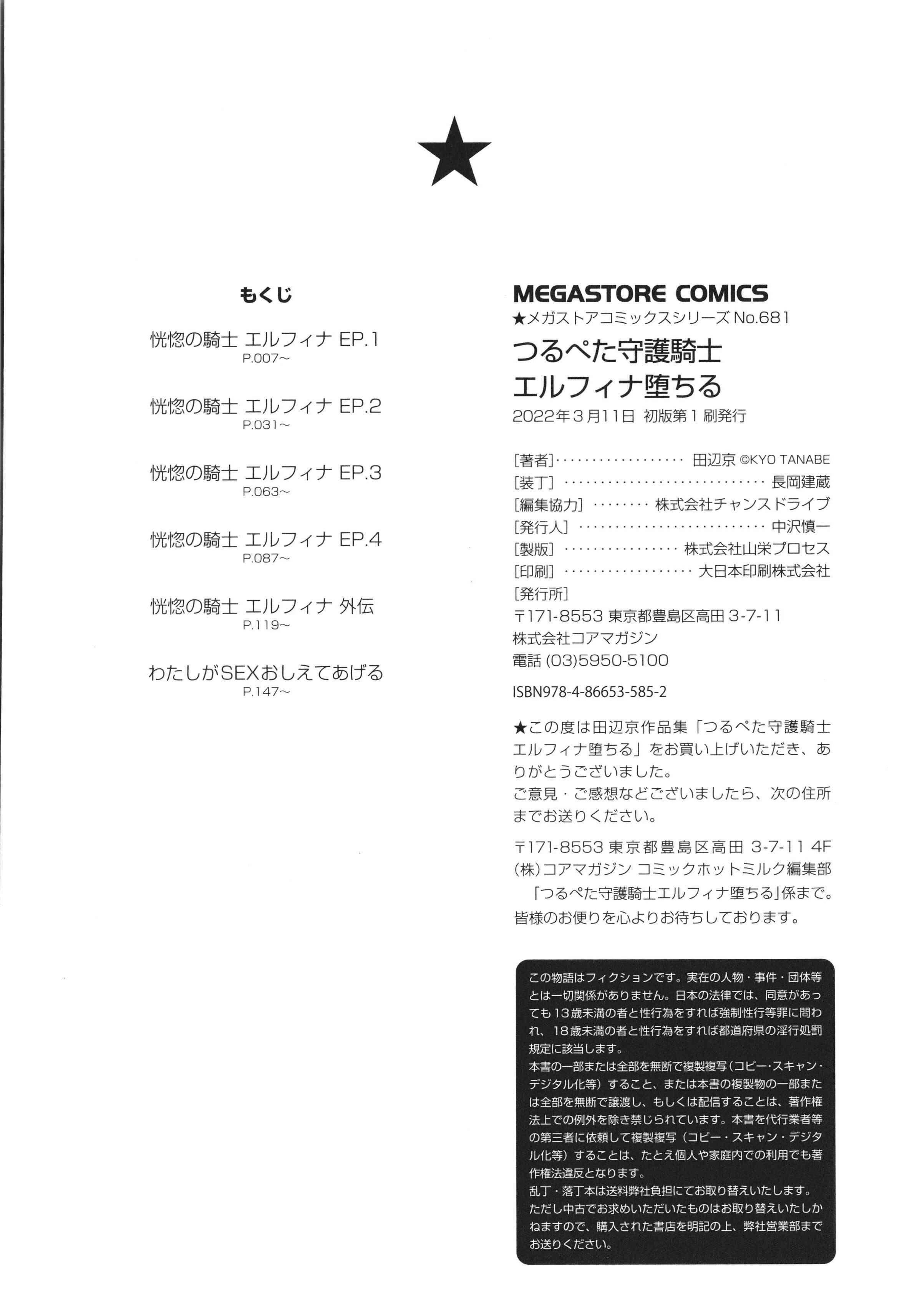 [日本漫画] 守护骑士艾露菲娜的堕落 单本,萝莉,妖精#[188P]-184