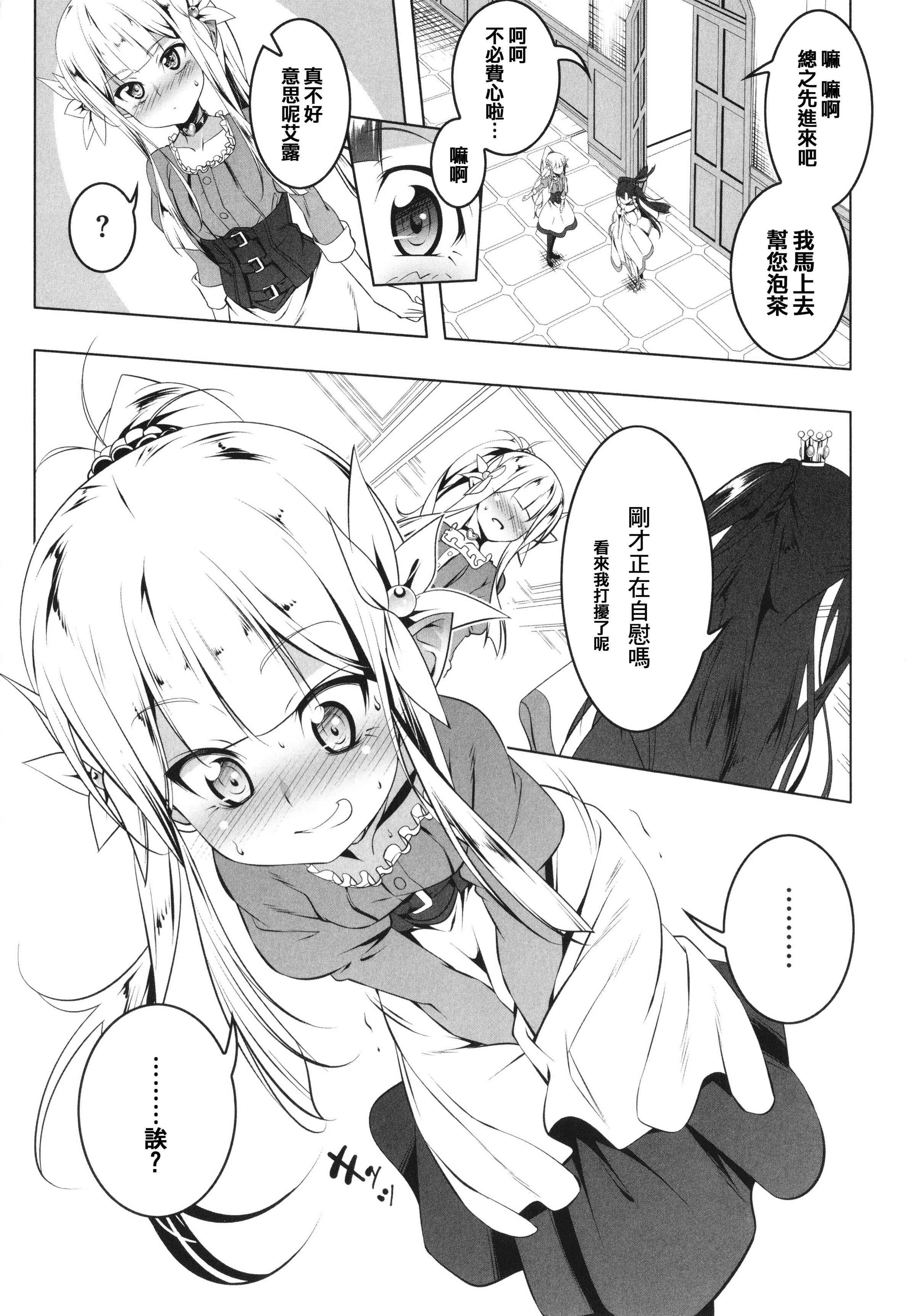 [日本漫画] 守护骑士艾露菲娜的堕落 单本,萝莉,妖精#[188P]-39