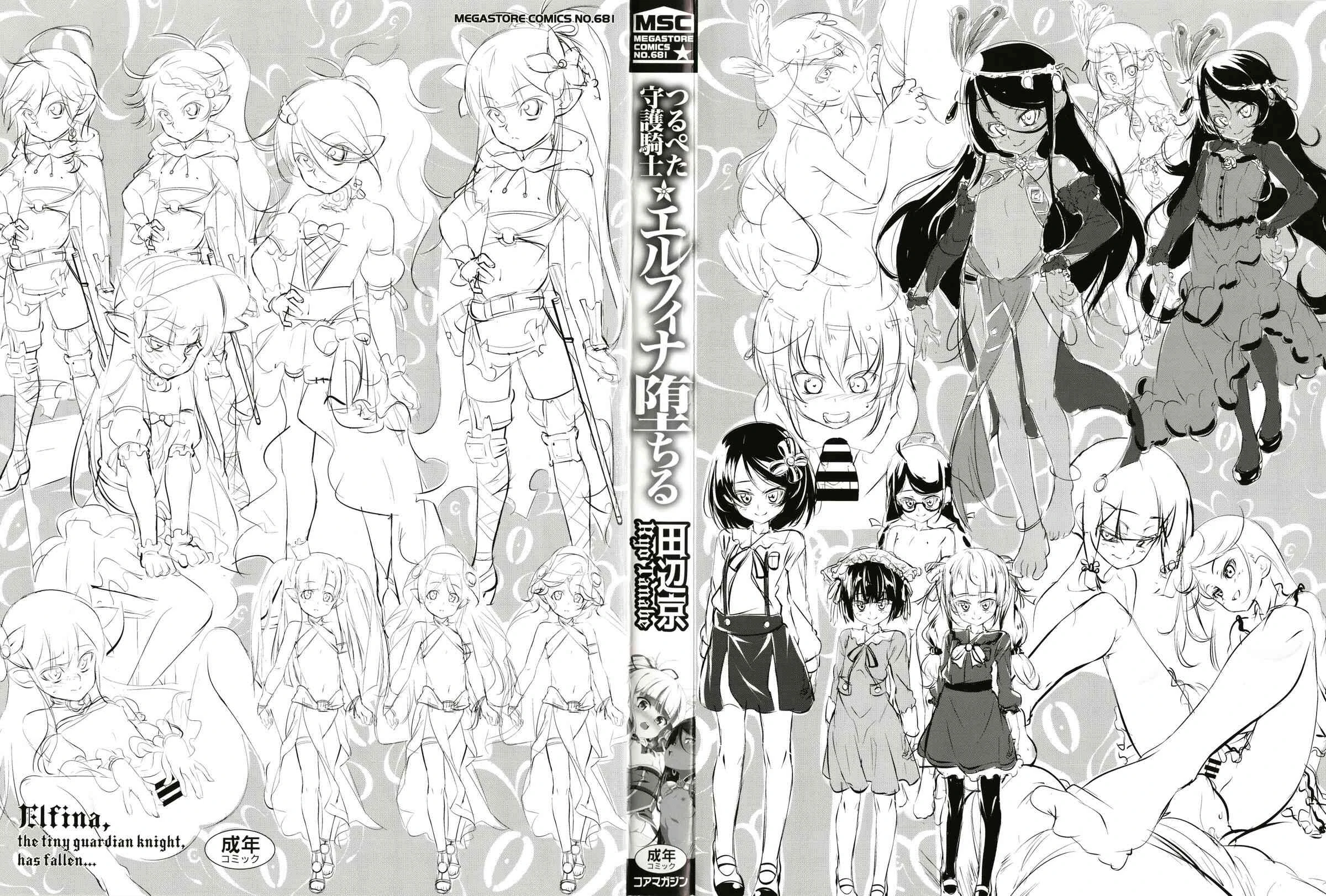 [日本漫画] 守护骑士艾露菲娜的堕落 单本,萝莉,妖精#[188P]-4