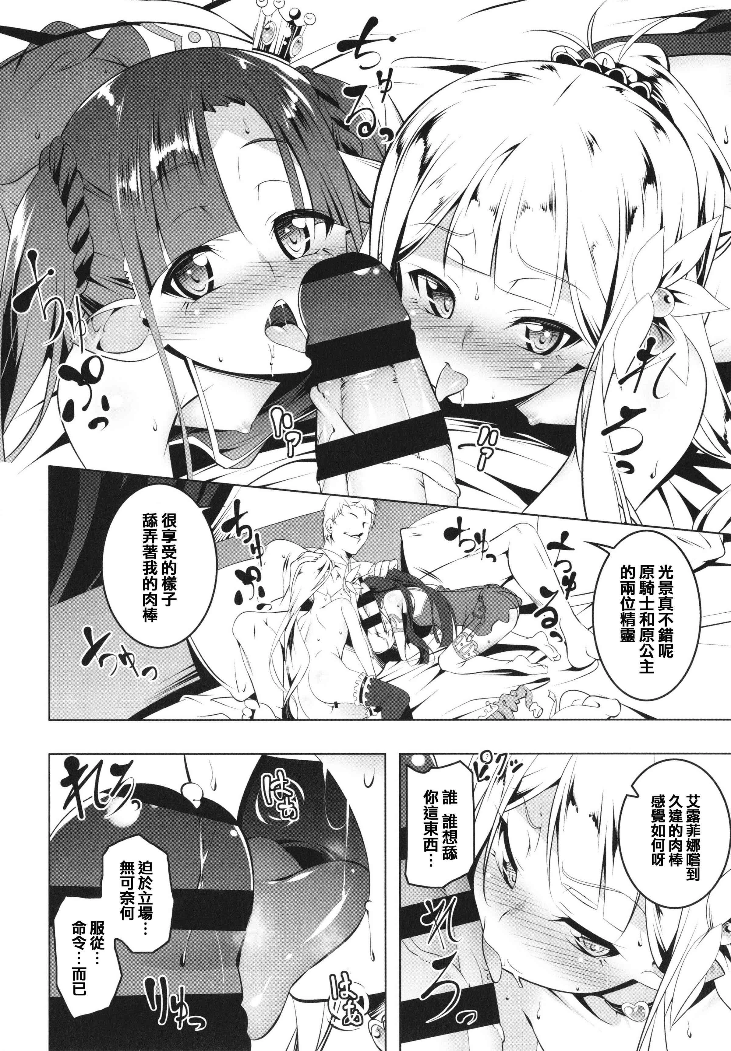 [日本漫画] 守护骑士艾露菲娜的堕落 单本,萝莉,妖精#[188P]-44