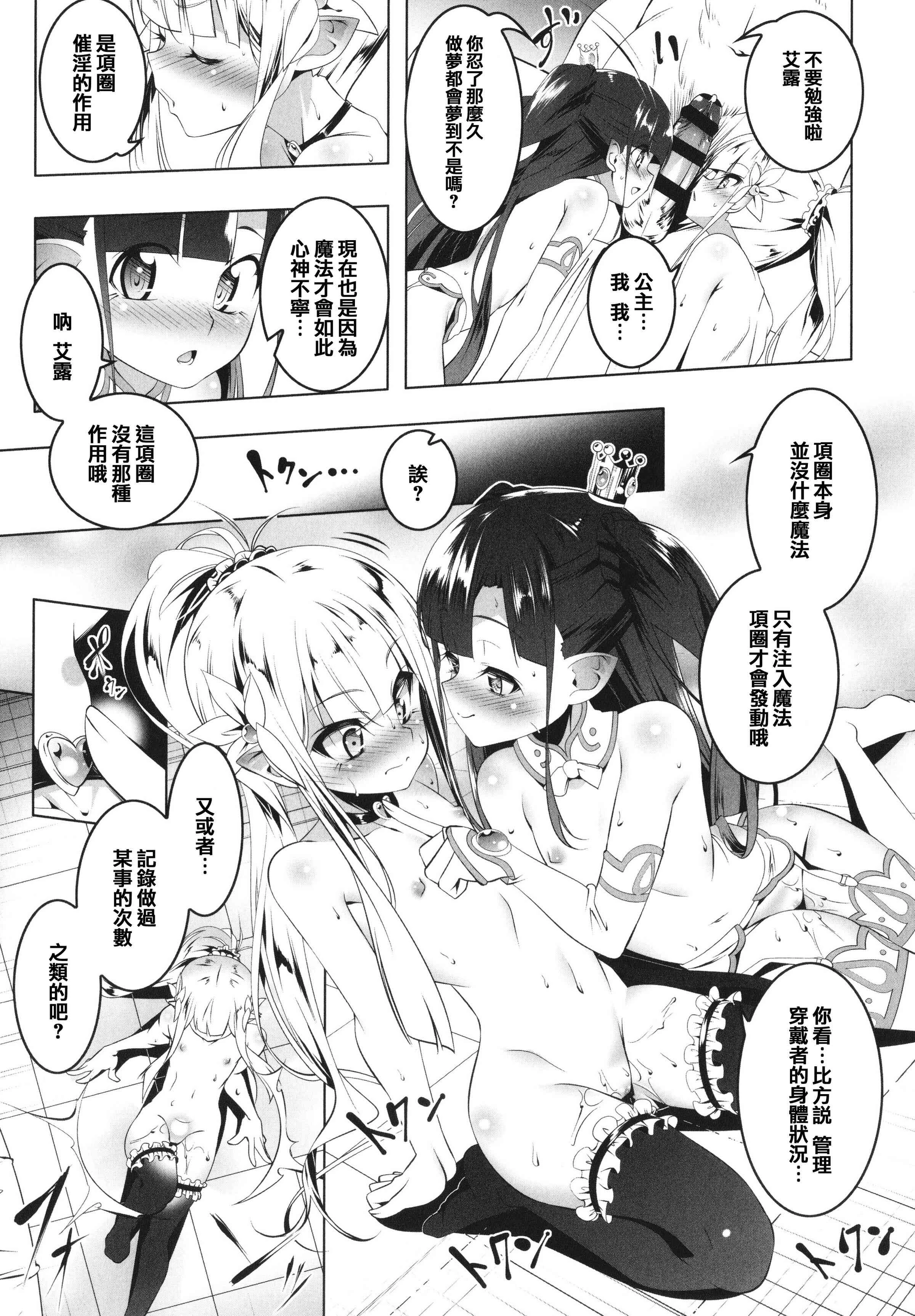 [日本漫画] 守护骑士艾露菲娜的堕落 单本,萝莉,妖精#[188P]-55