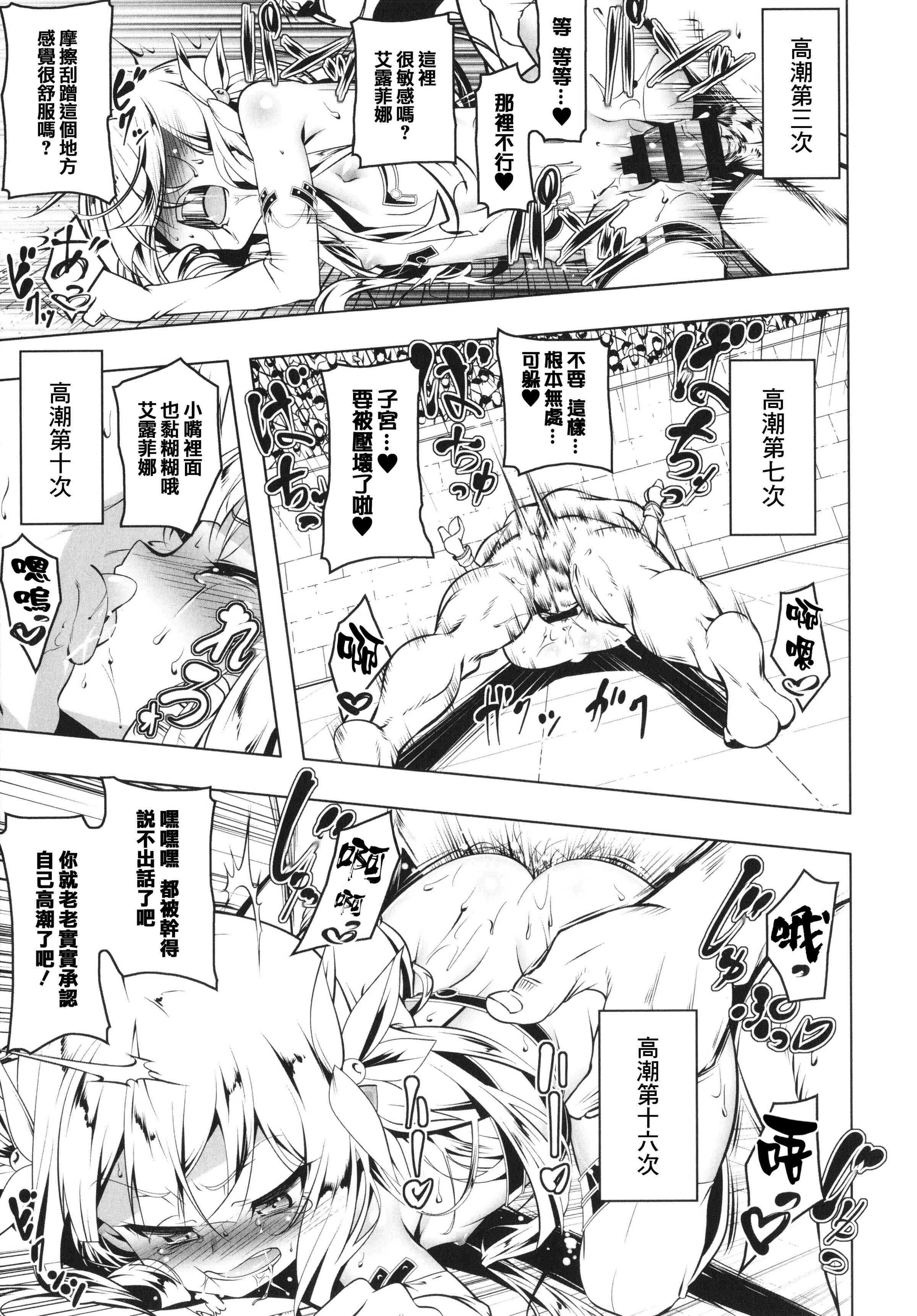 [日本漫画] 守护骑士艾露菲娜的堕落 单本,萝莉,妖精#[188P]-83