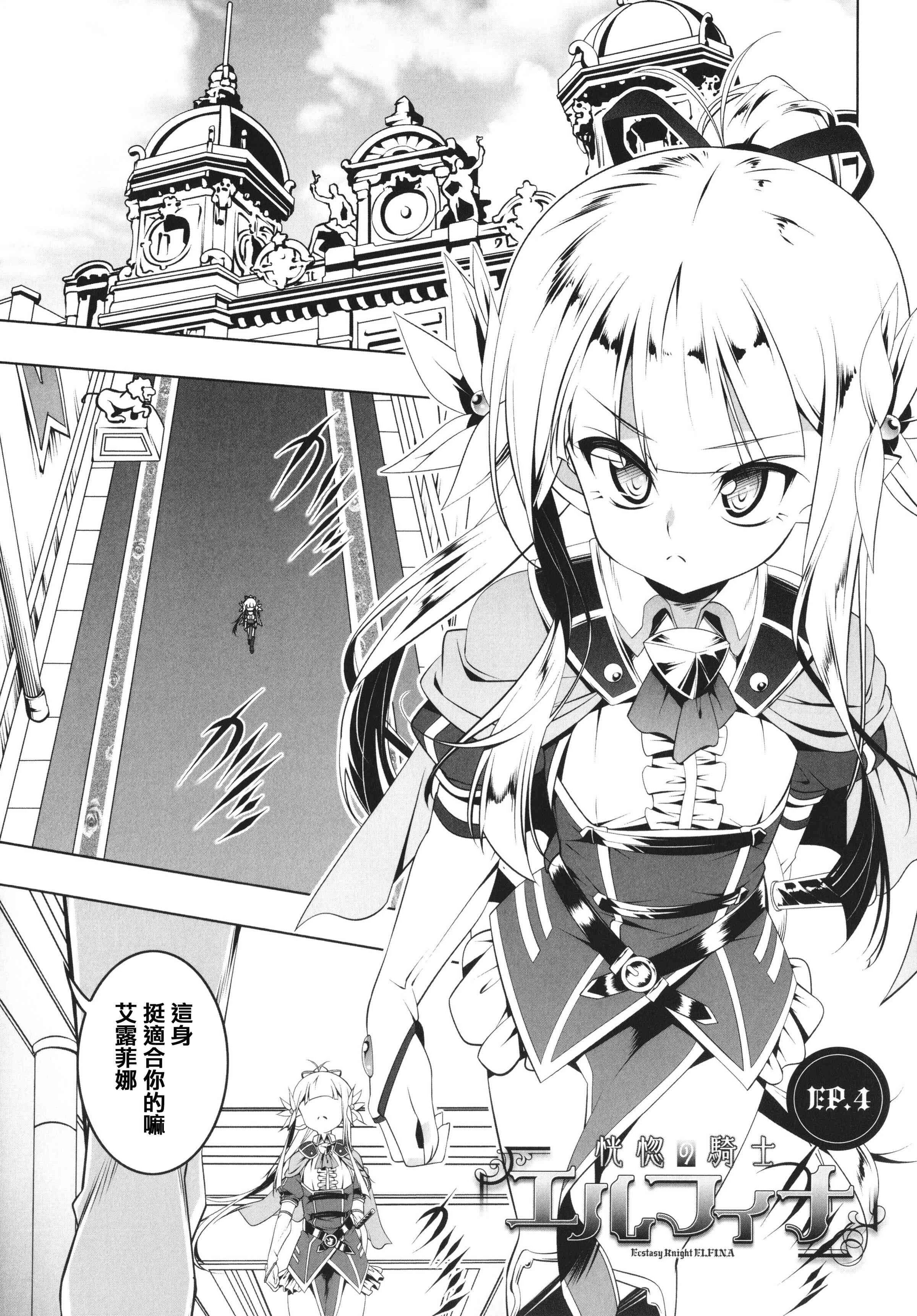 [日本漫画] 守护骑士艾露菲娜的堕落 单本,萝莉,妖精#[188P]-89