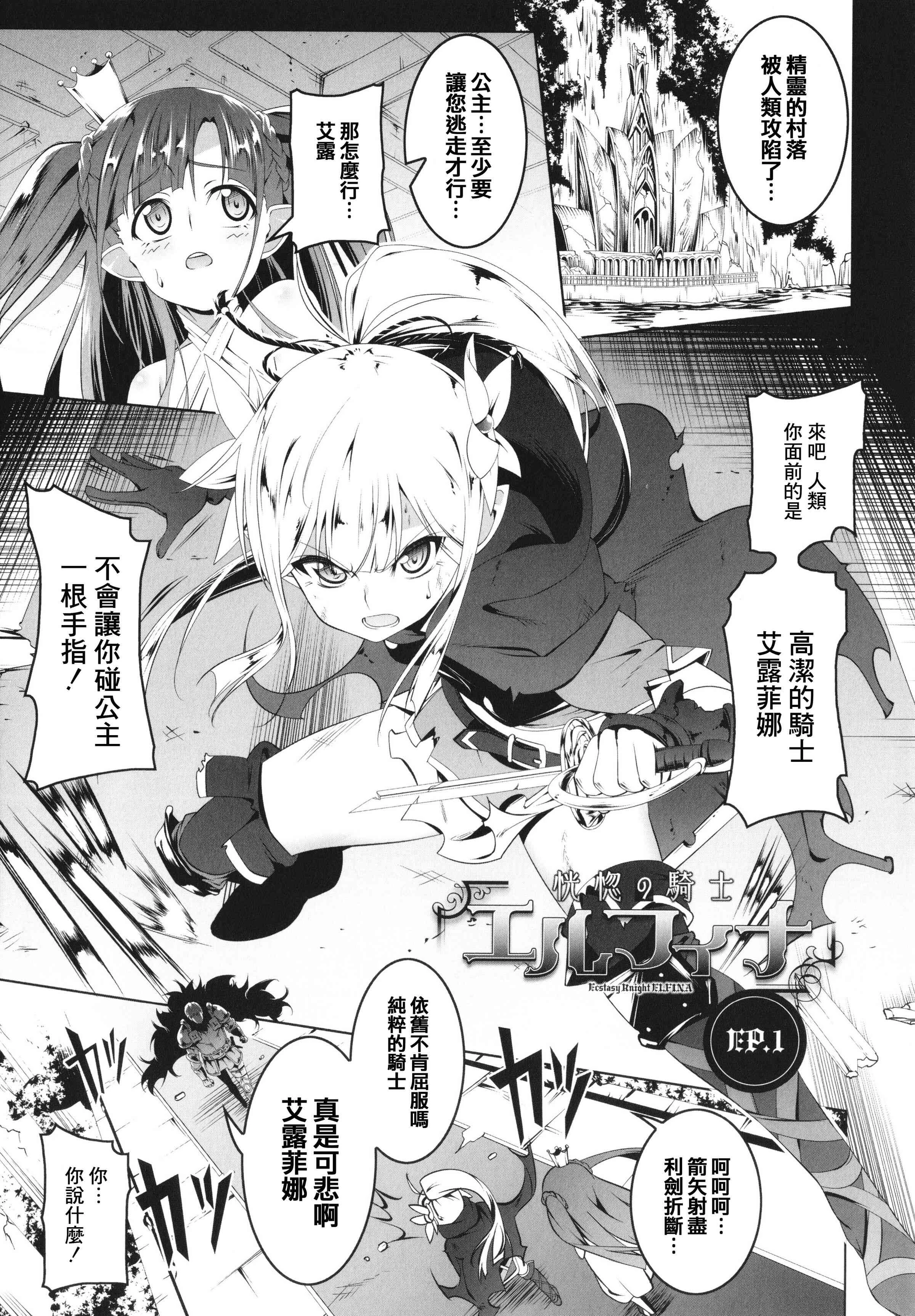 [日本漫画] 守护骑士艾露菲娜的堕落 单本,萝莉,妖精#[188P]-9