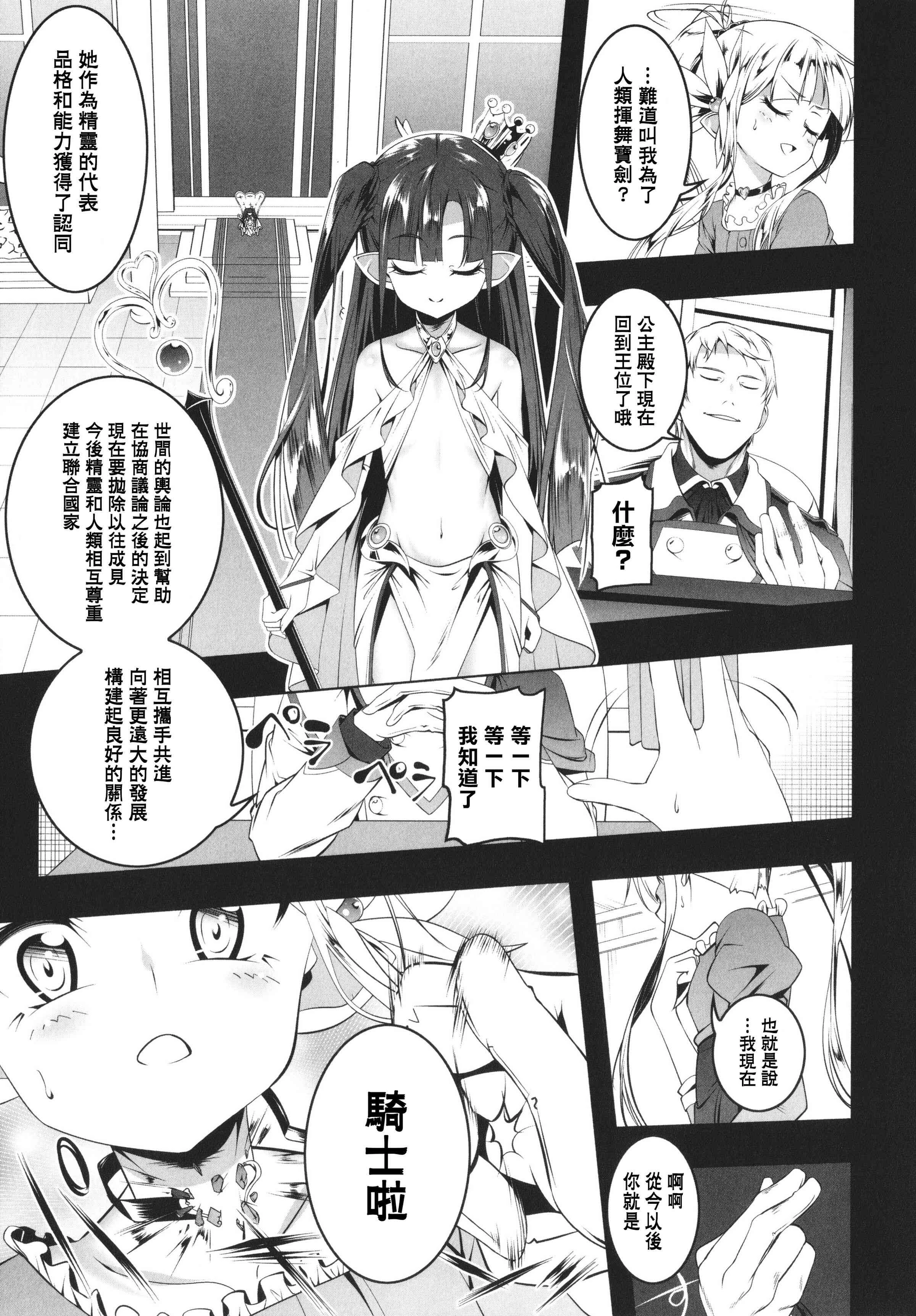 [日本漫画] 守护骑士艾露菲娜的堕落 单本,萝莉,妖精#[188P]-91