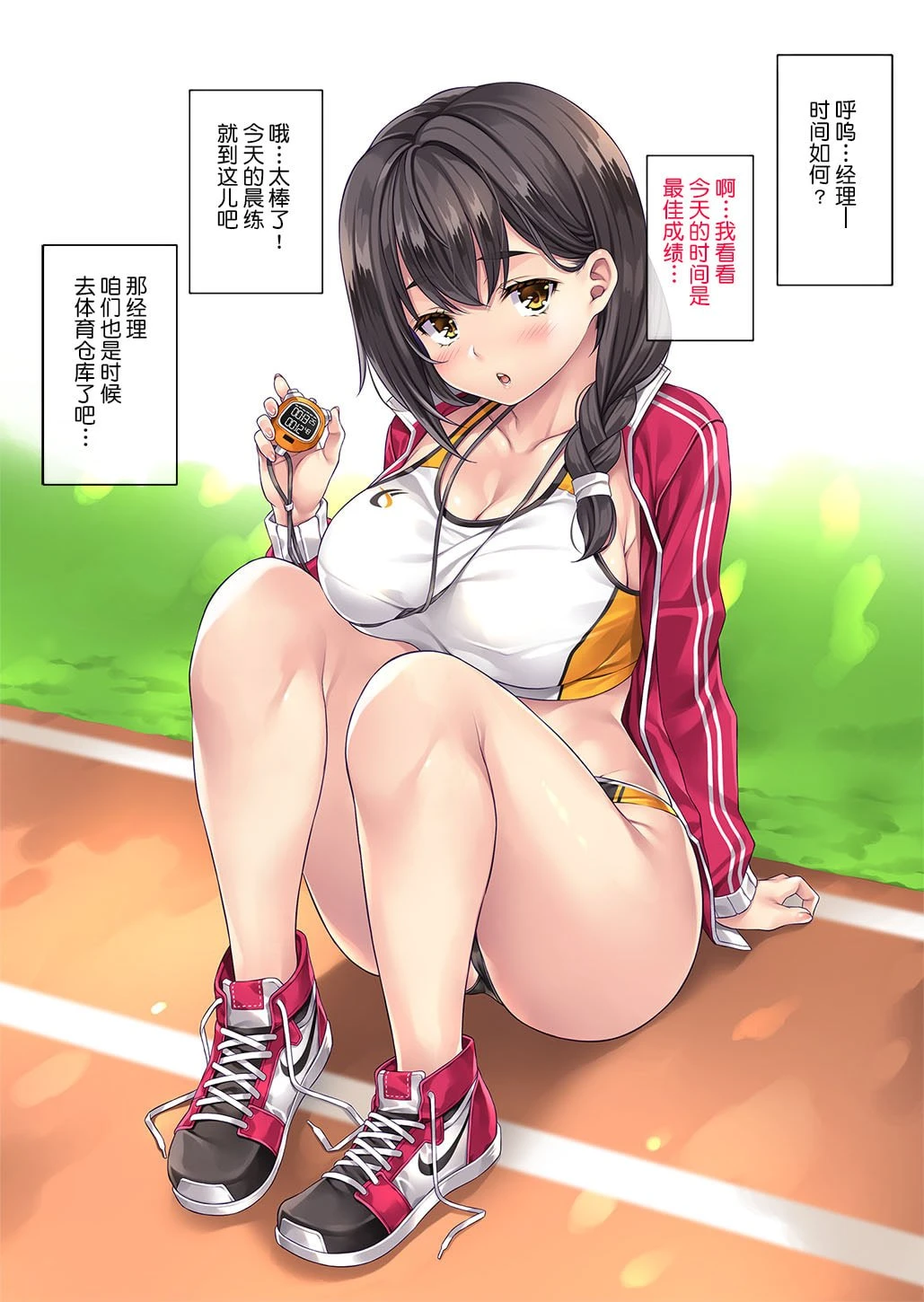 [Manga] Ligu's track and field club manager Short story, big tits, female student#[50P]-39
