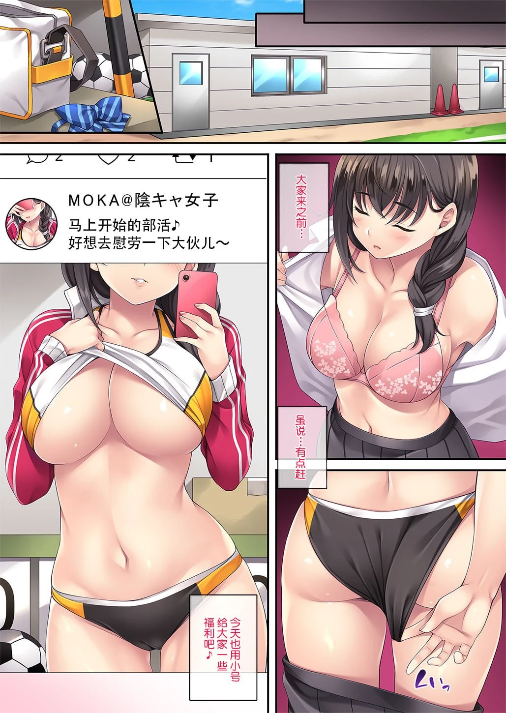 [Manga] Ligu's track and field club manager Short story, big tits, female student#[50P]-9