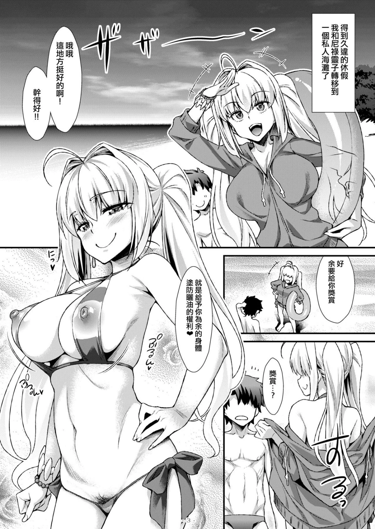 [日本漫画] 跟尼禄去南方的小岛恩恩爱爱翻云覆雨♥ 同人,巨乳大奶#[19P]-2