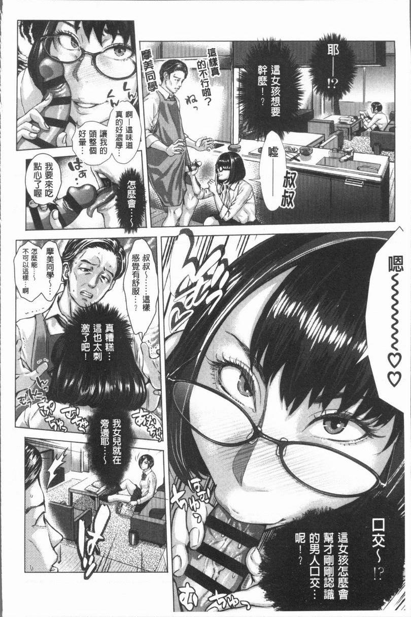 [日本漫画] 援助交际白书 单本,NTR,女仆,巨乳大奶,女学生,巨尻,眼镜#[29P]-11