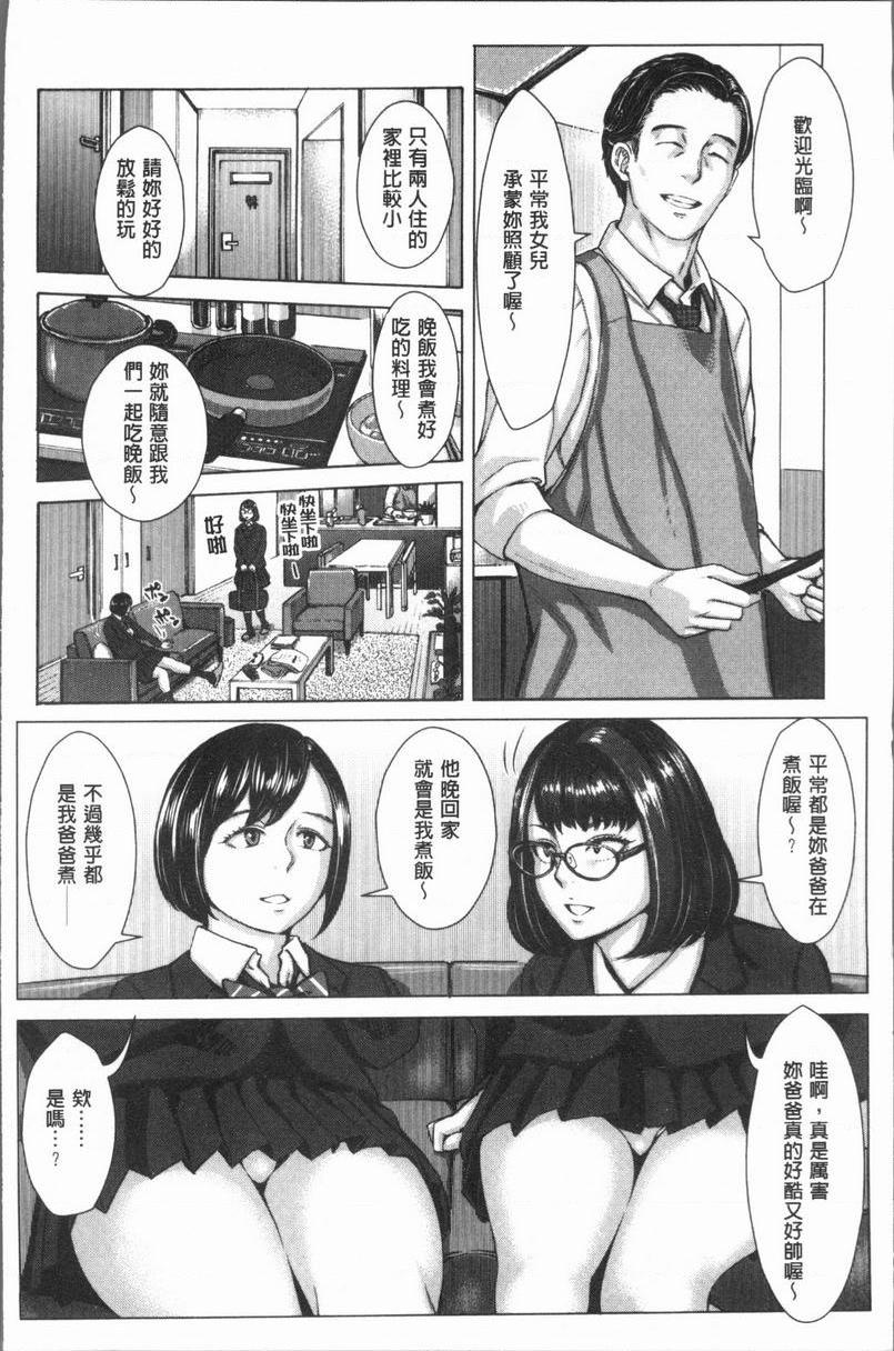 [日本漫画] 援助交际白书 单本,NTR,女仆,巨乳大奶,女学生,巨尻,眼镜#[29P]-3