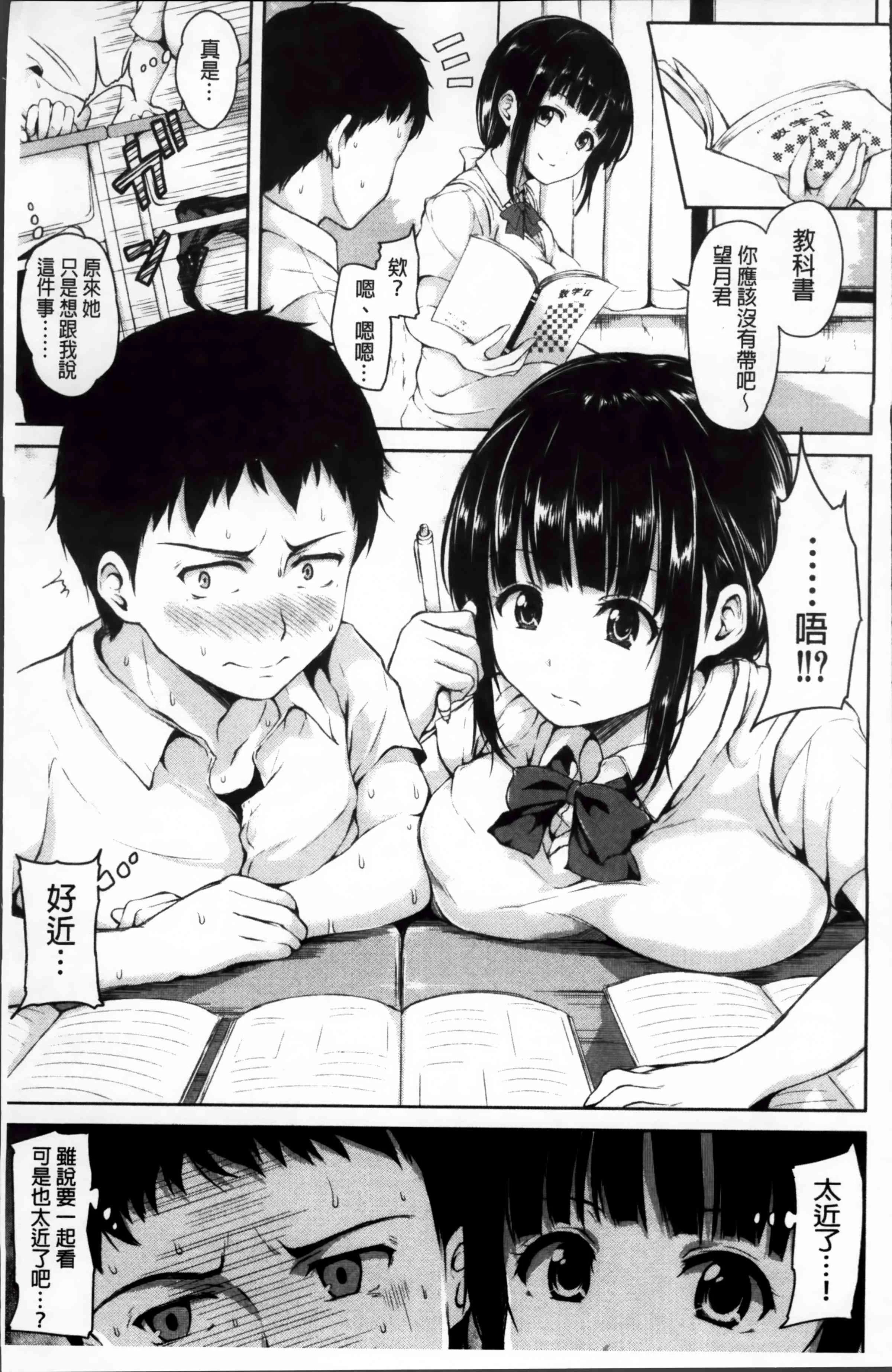 [Manga] Suddenly! Harem life Single book, female teacher, big breasts, female student#[222P]-10