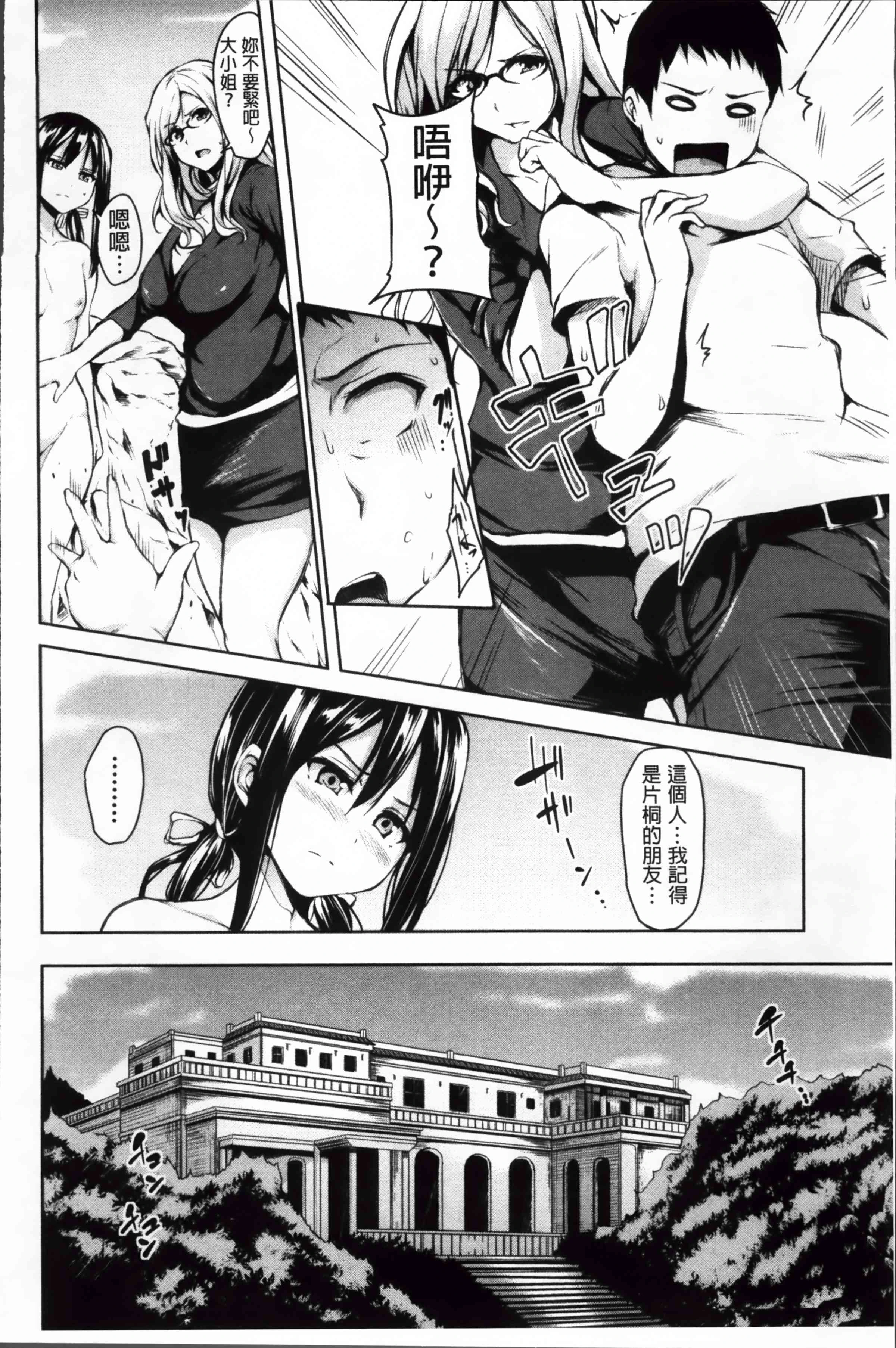 [Manga] Suddenly! Harem life Single book, female teacher, big breasts, female student#[222P]-135
